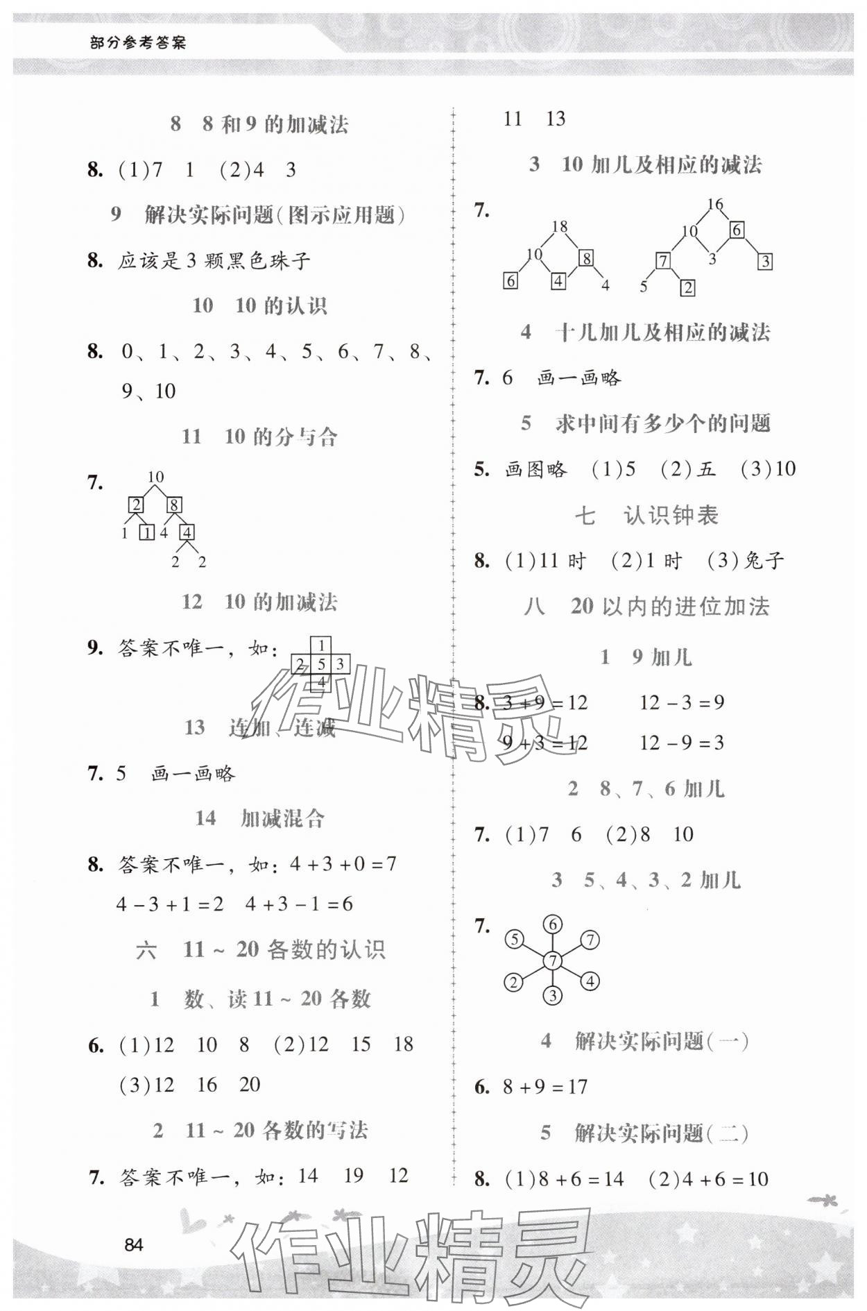 2023年新课程学习辅导一年级数学上册人教版中山专版 第2页