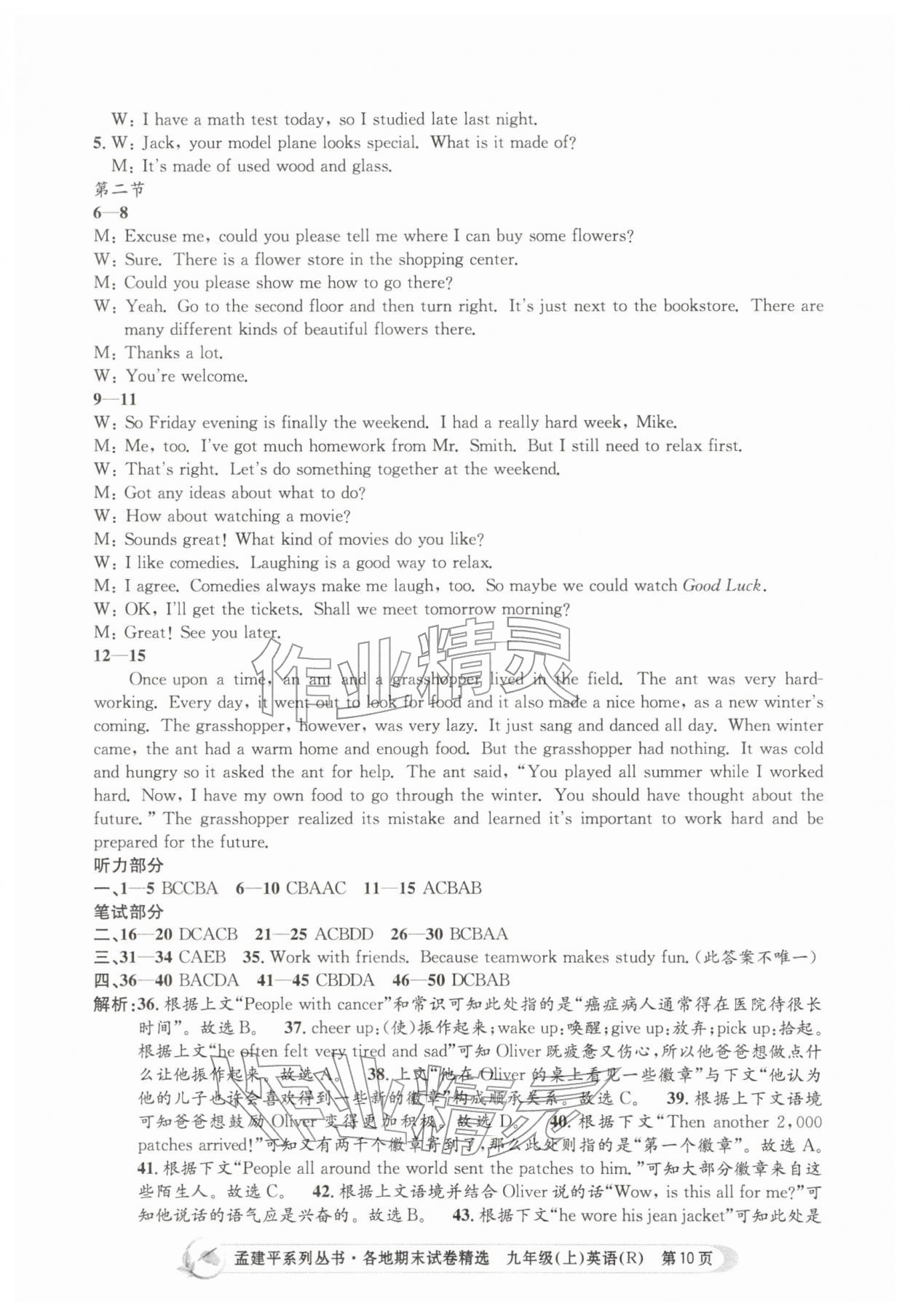 2025年孟建平各地期末試卷精選九年級英語上冊人教版&nbsp;第10頁