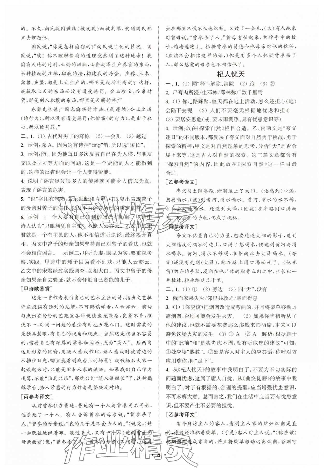 2025年通城學(xué)典初中語(yǔ)文閱讀組合訓(xùn)練七年級(jí)上冊(cè)江蘇專版 第5頁(yè)