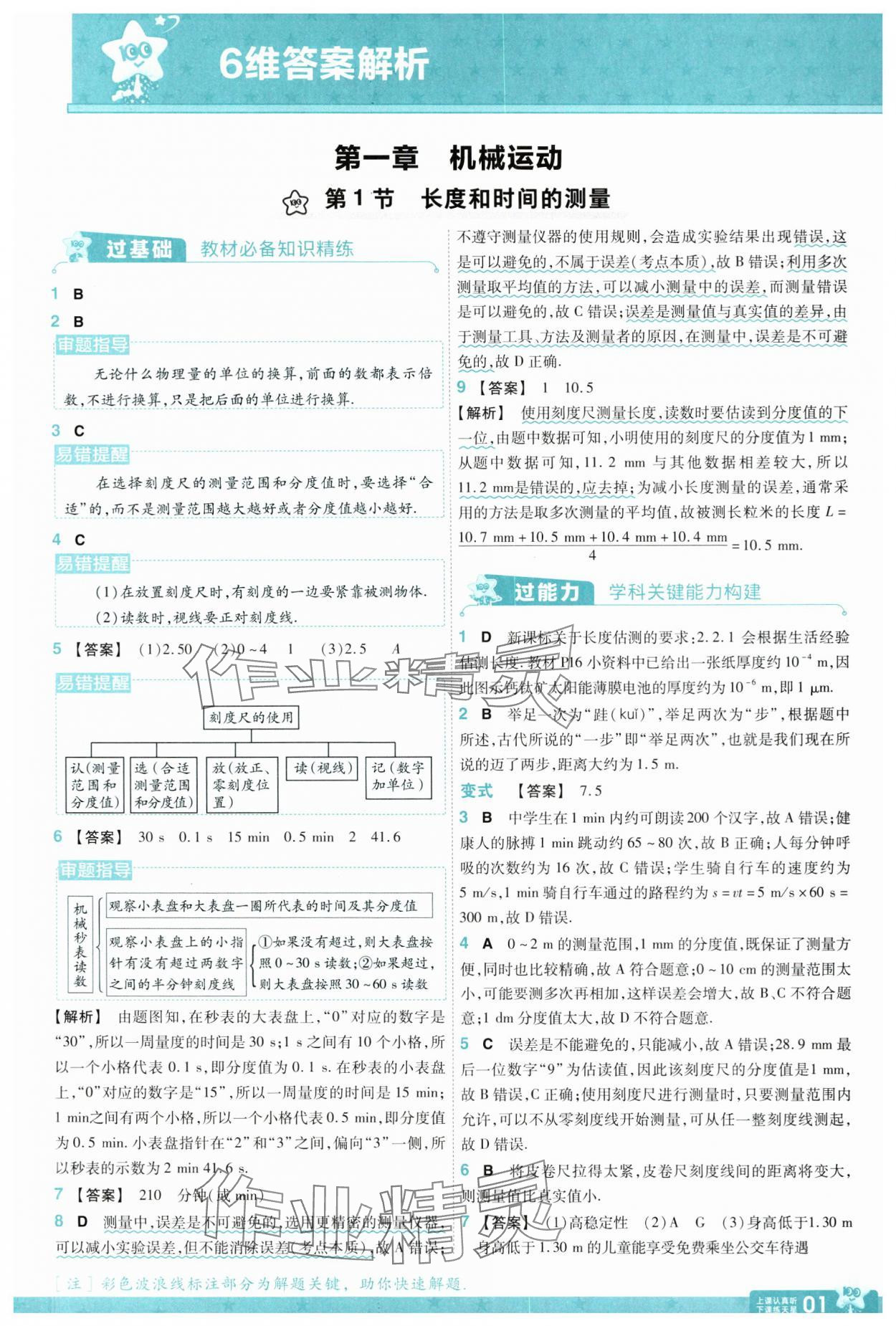 2024年一遍過八年級物理上冊人教版 第1頁