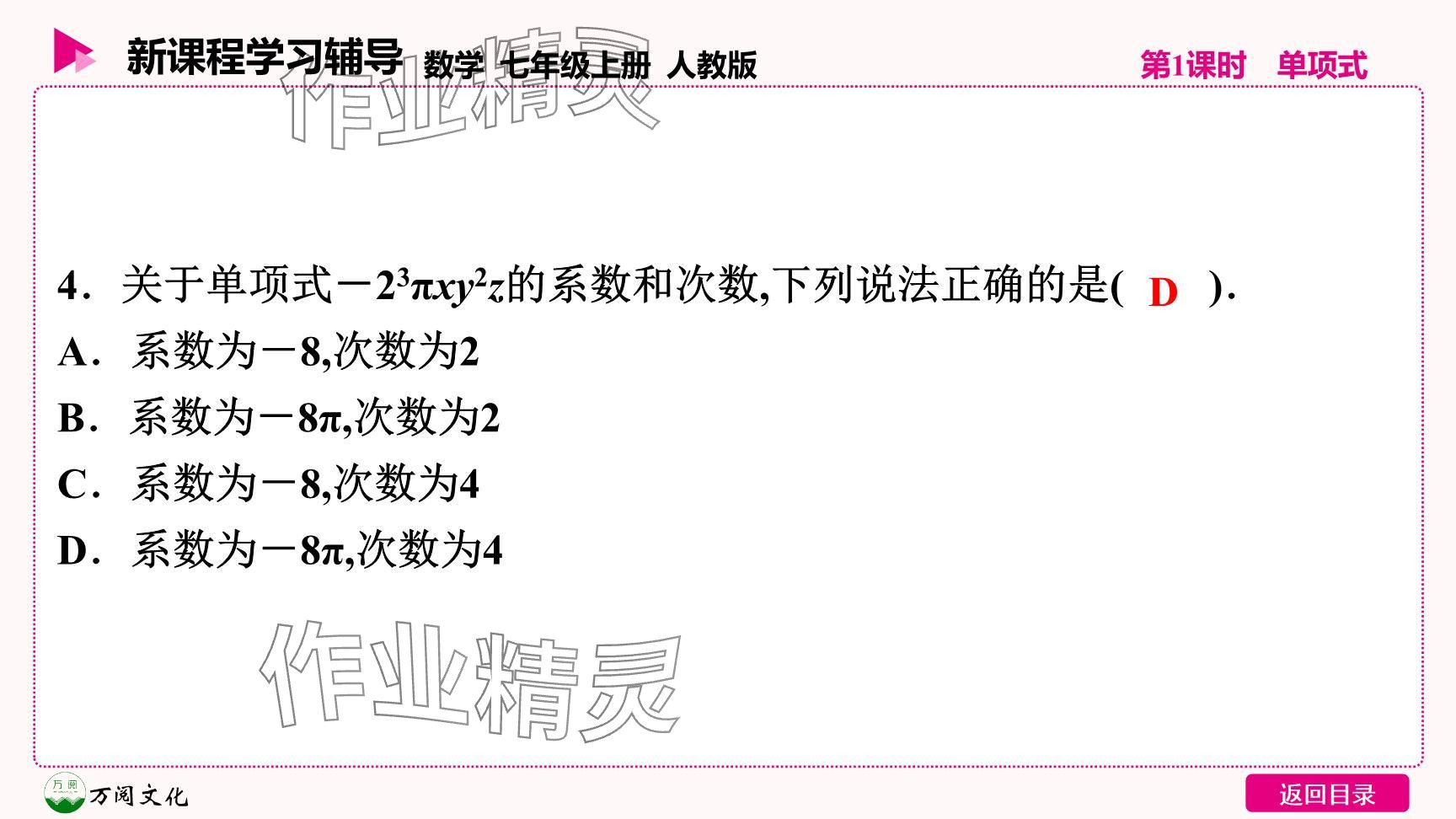 2024年新课程学习辅导七年级数学上册人教版 参考答案第12页