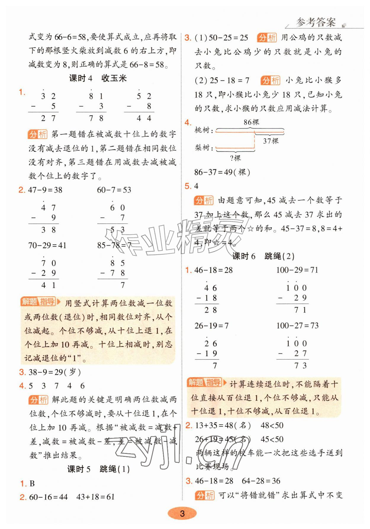 2026年黄冈同步训练二年级数学上册北师大版&nbsp;参考答案第2页