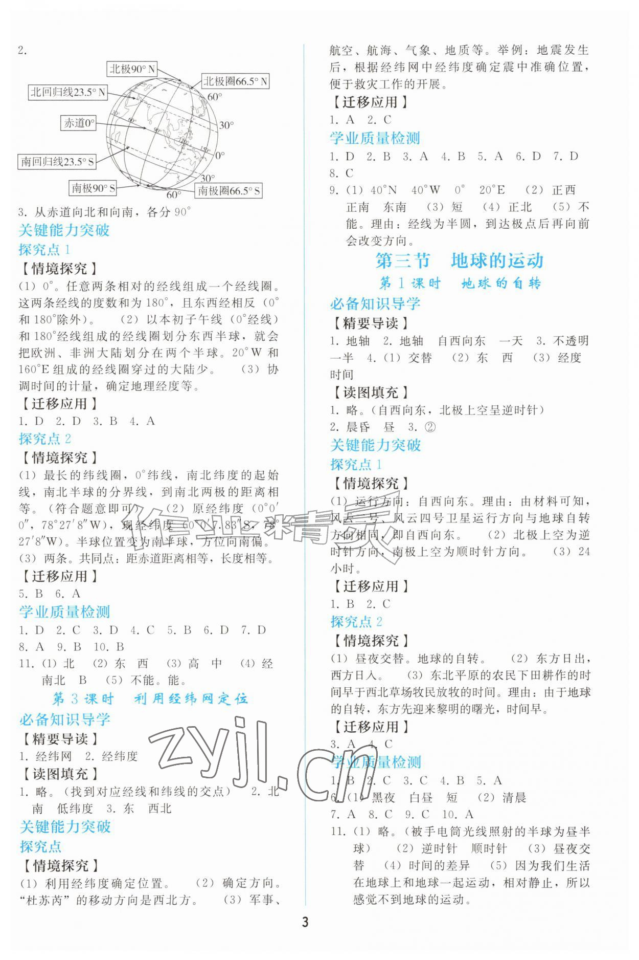 2026年同步轻松练习七年级地理上册人教版&nbsp;参考答案第2页