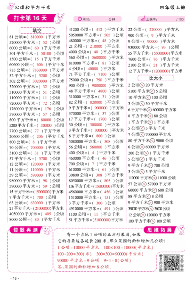 2024年口算題10000道四年級數學上冊人教版 參考答案第16頁