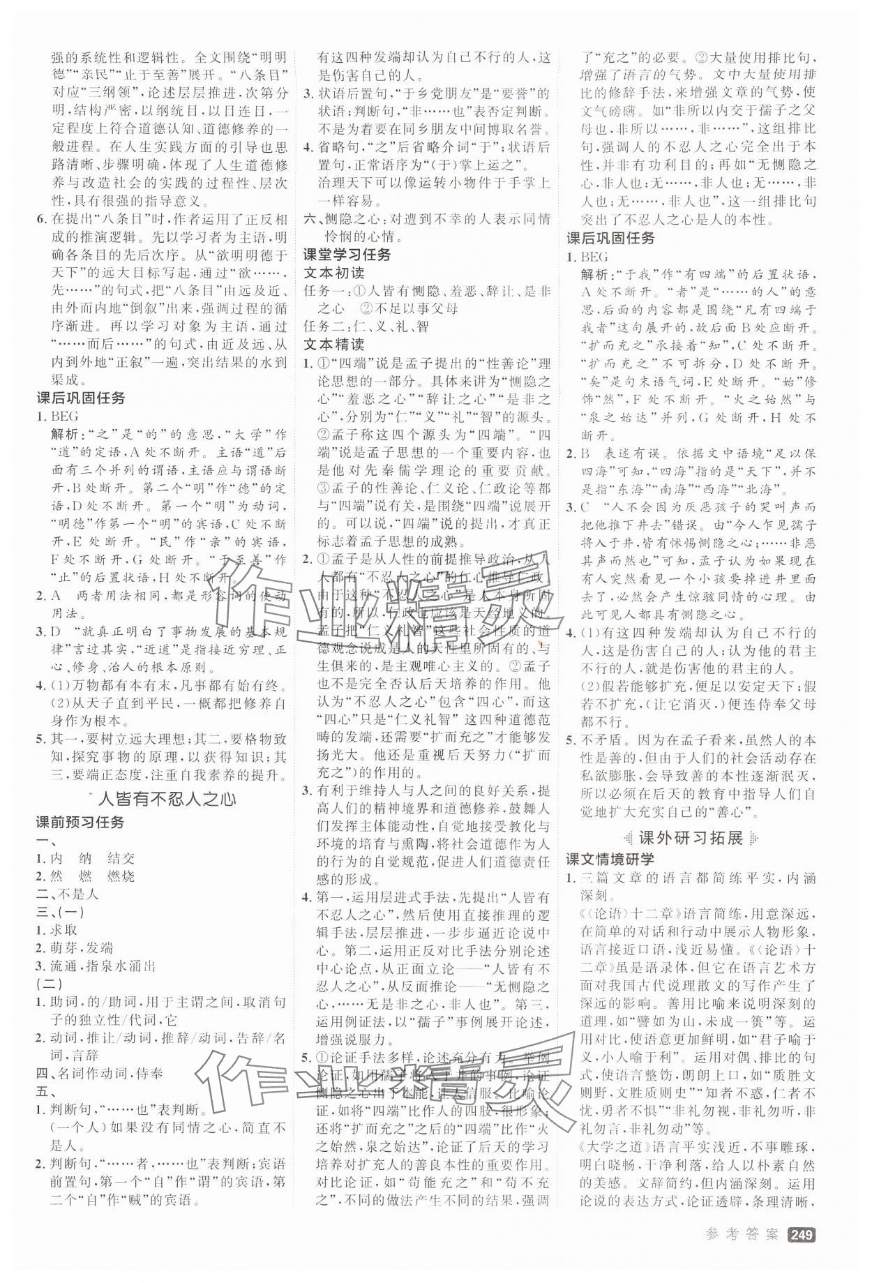 2024年红对勾讲与练高中语文选择性必修上册人教版 参考答案第10页