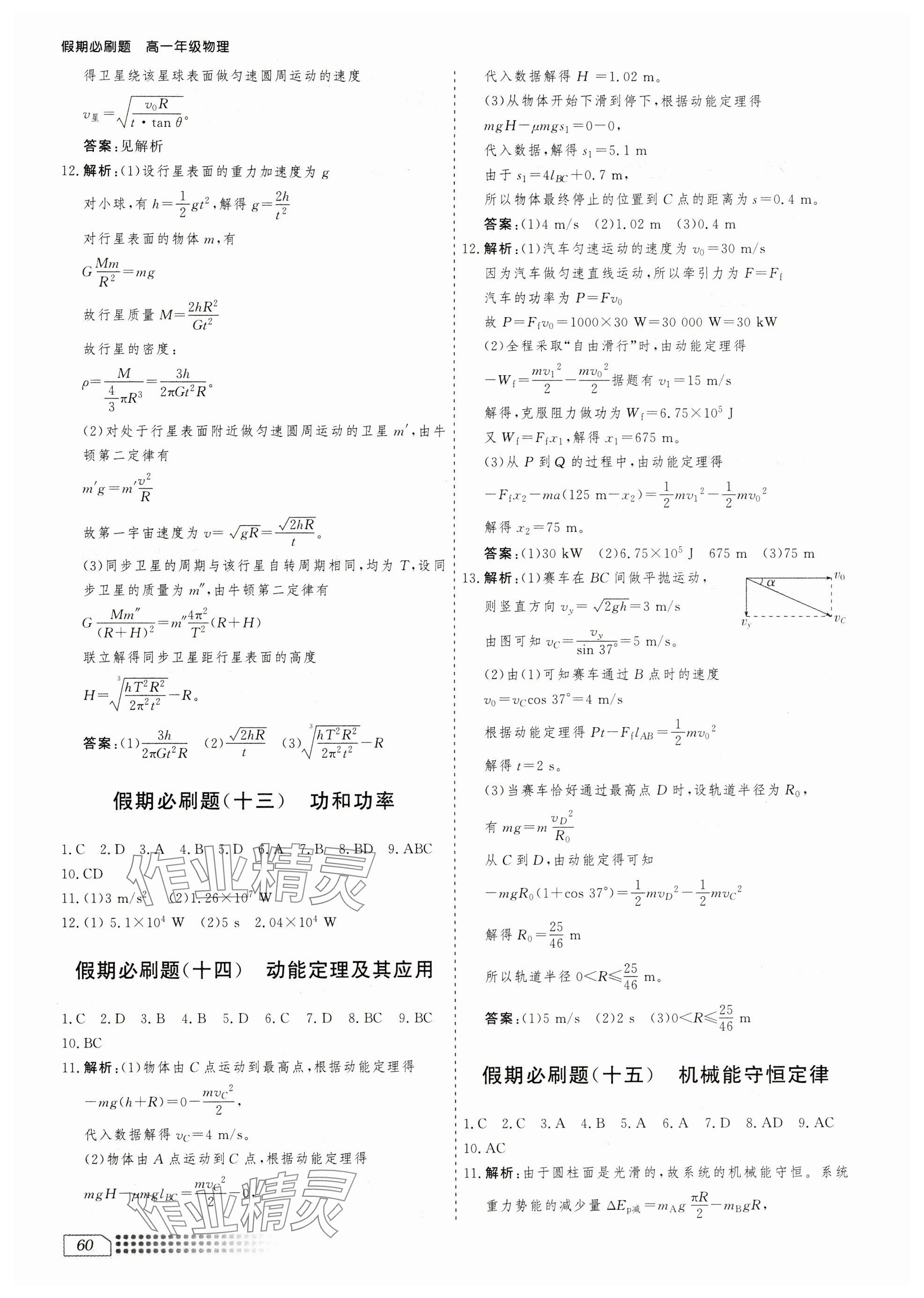 2025年暑假刷題計劃高一物理通用版 參考答案第2頁