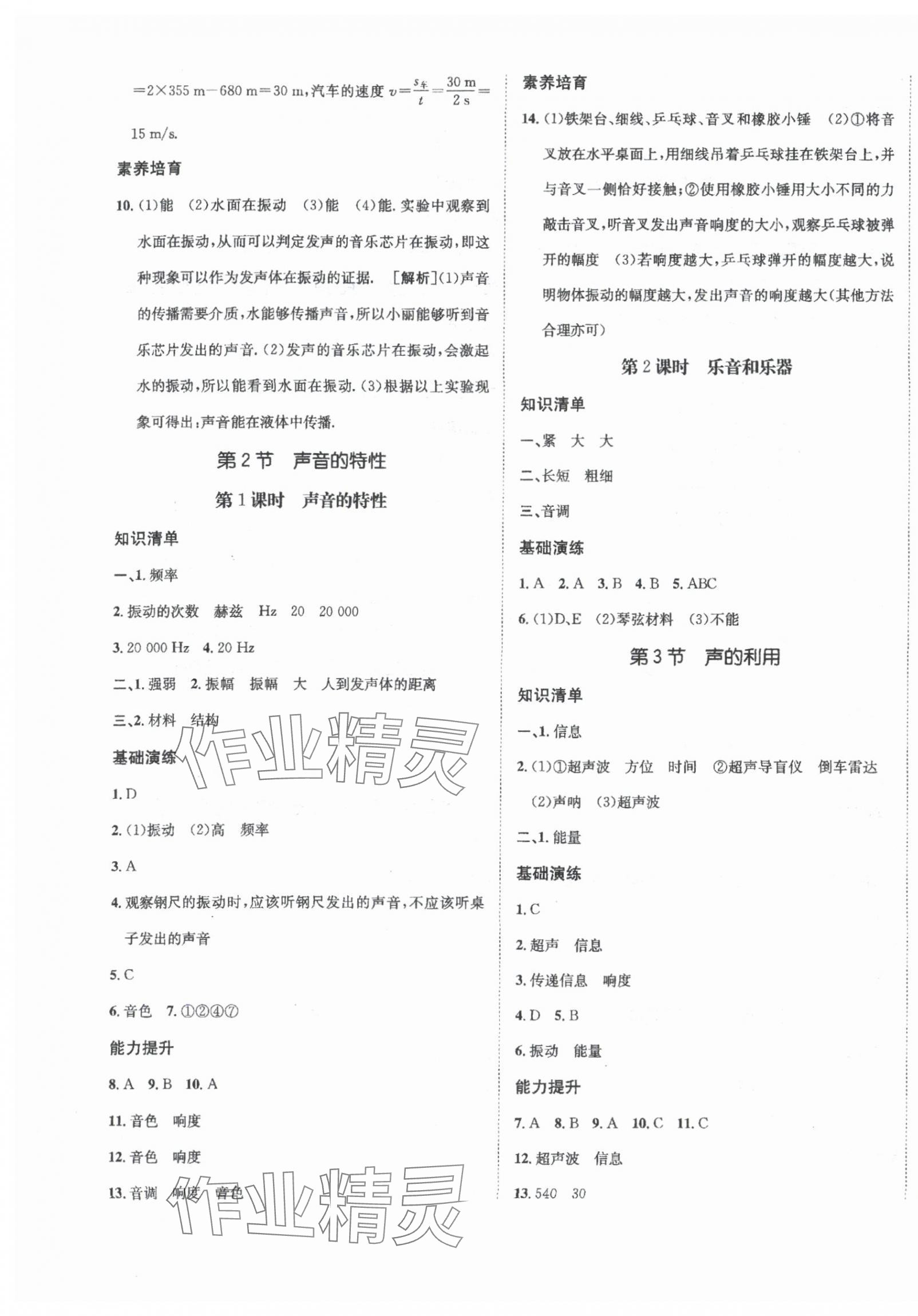 2024年同行學(xué)案八年級(jí)物理上冊(cè)人教版青島專版 參考答案第5頁(yè)