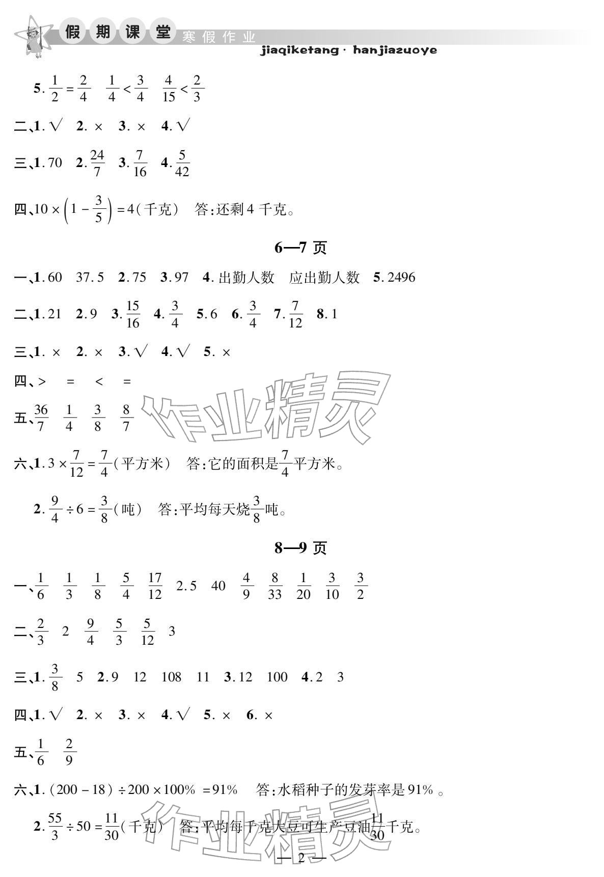 2026年君杰文化假期課堂寒假作業(yè)六年級數(shù)學北師大版&nbsp;參考答案第2頁