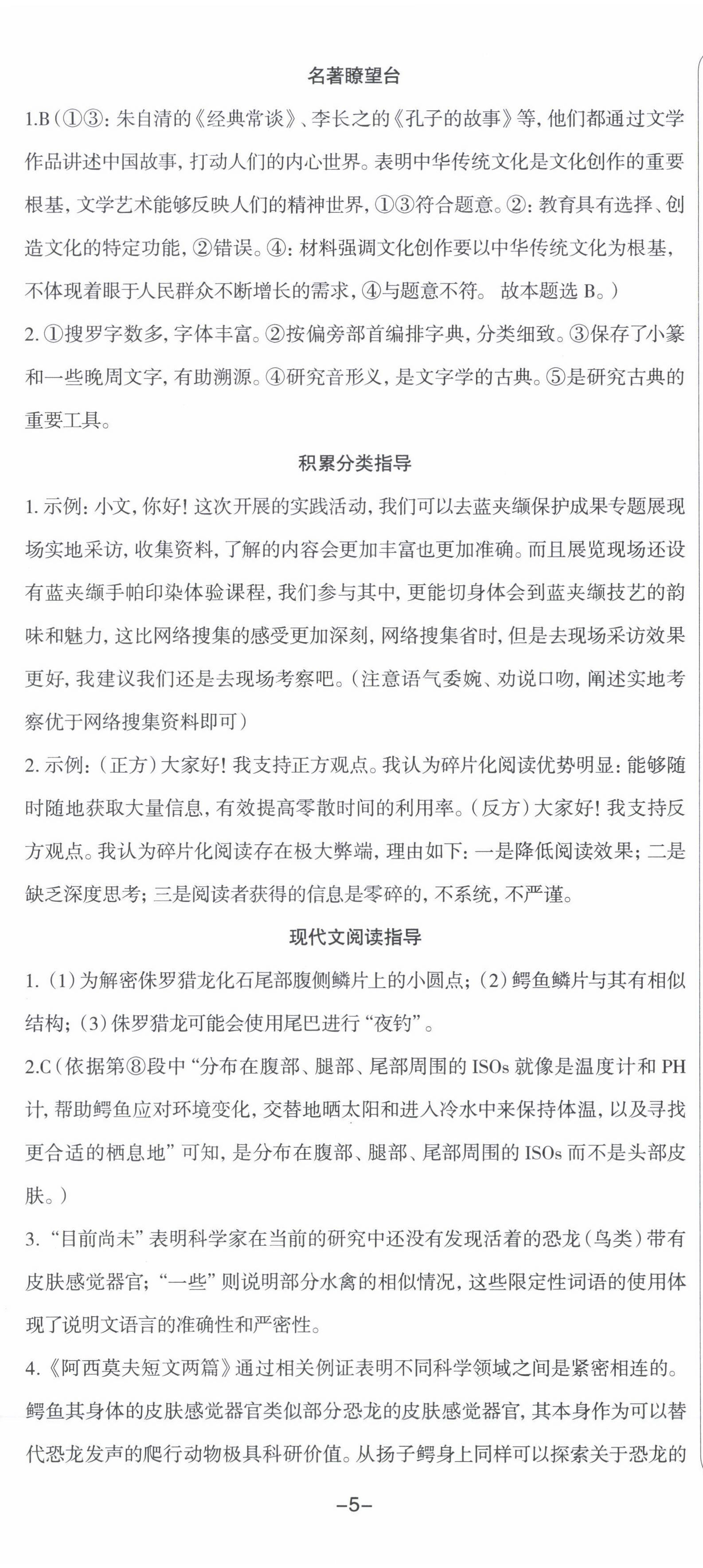 2024年智慧語文讀練測(cè)八年級(jí)下冊(cè)人教版 參考答案第8頁