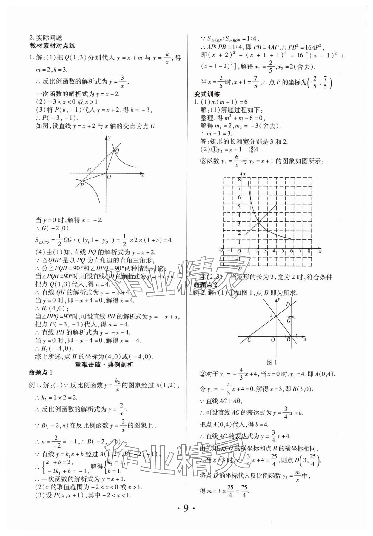 2024年理想中考数学中考河南专版 参考答案第9页