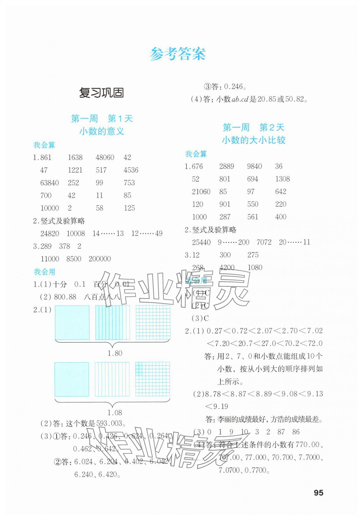 2025年知行合暑假衔接计算天天练四升五数学北师大版 第1页
