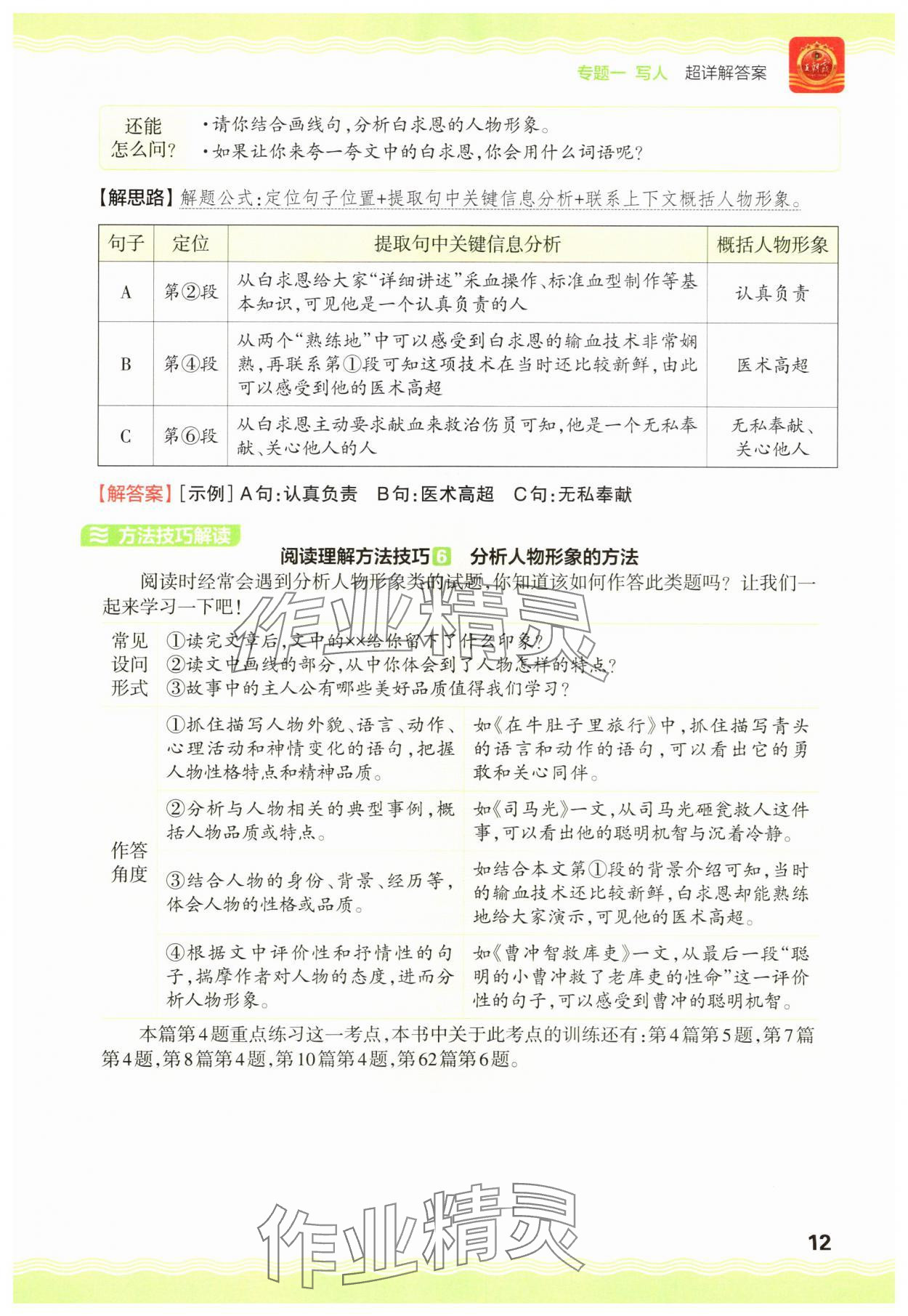 2025年王朝霞小学语文阅读训练100篇三年级&nbsp;参考答案第12页