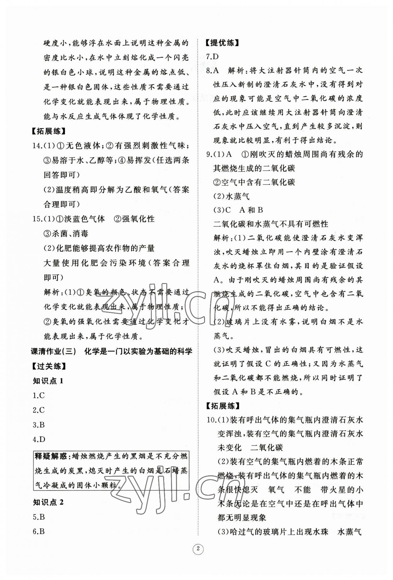 2023年同步練習(xí)冊智慧作業(yè)九年級化學(xué)上冊人教版 第2頁