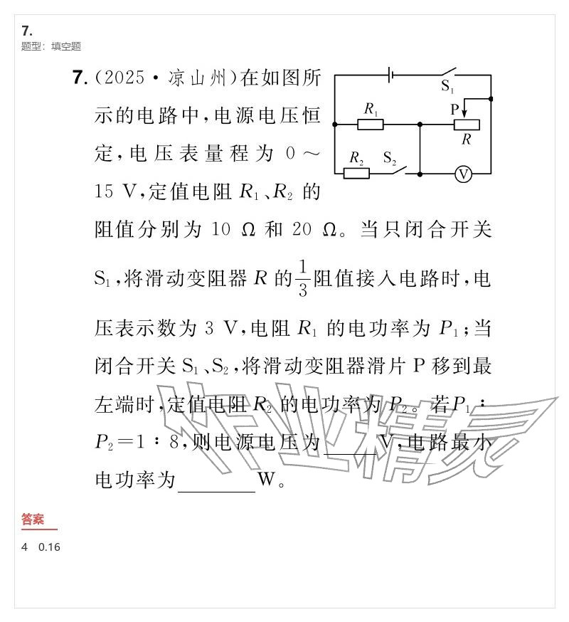 2026年优质课堂导学案九年级物理下册人教版&nbsp;参考答案第47页