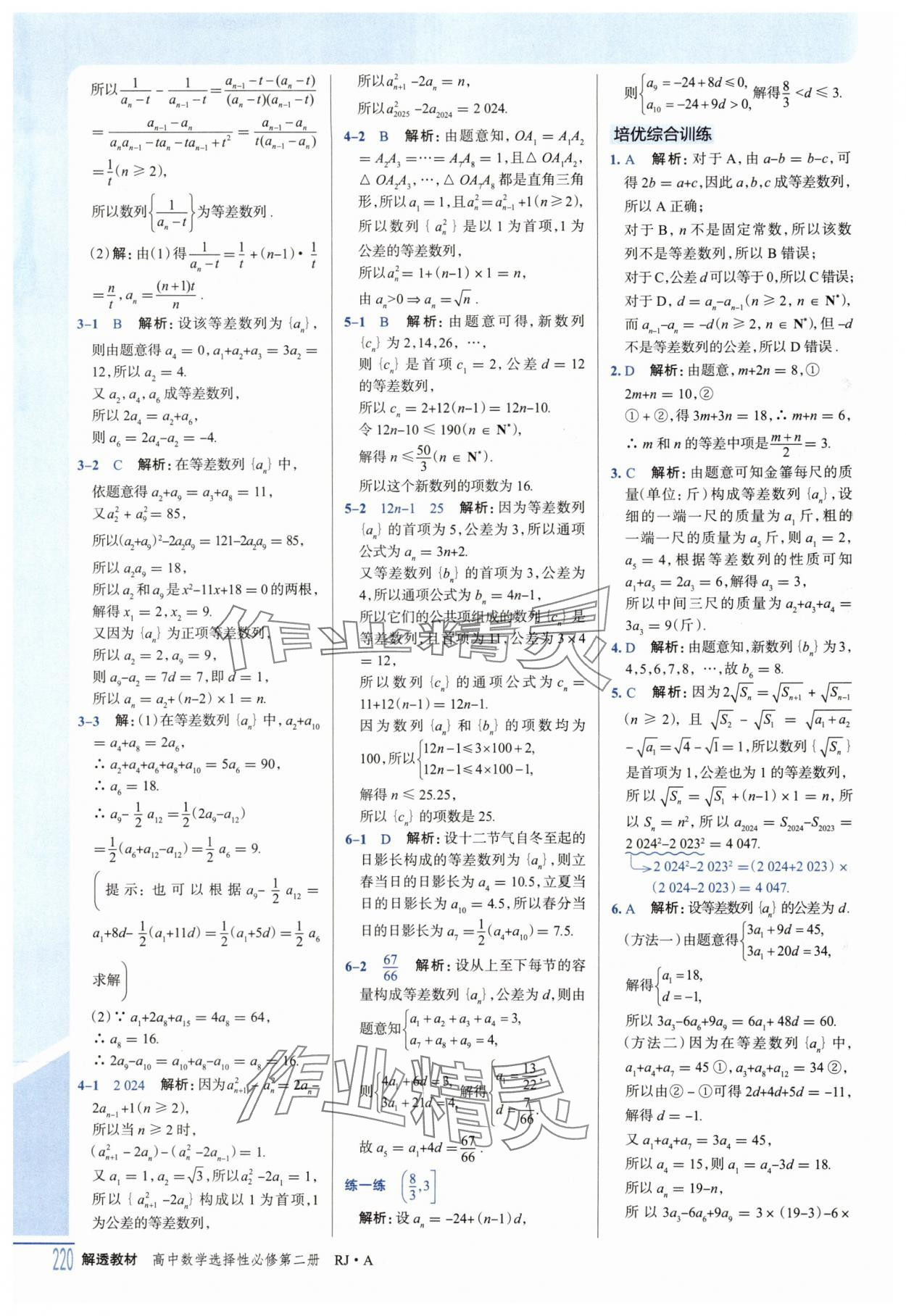 2025年解透教材高二數(shù)學(xué)選擇性必修第二冊人教A版 參考答案第5頁