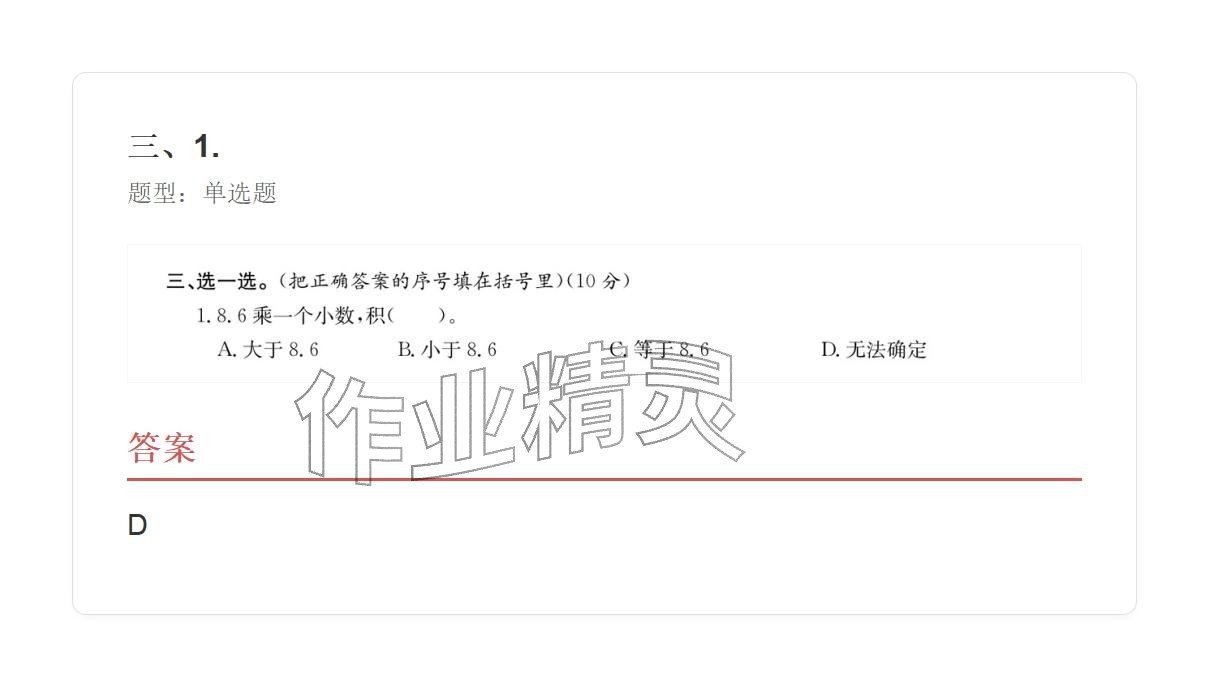 2025年学业水平评价同步检测卷五年级数学上册人教版&nbsp;参考答案第16页