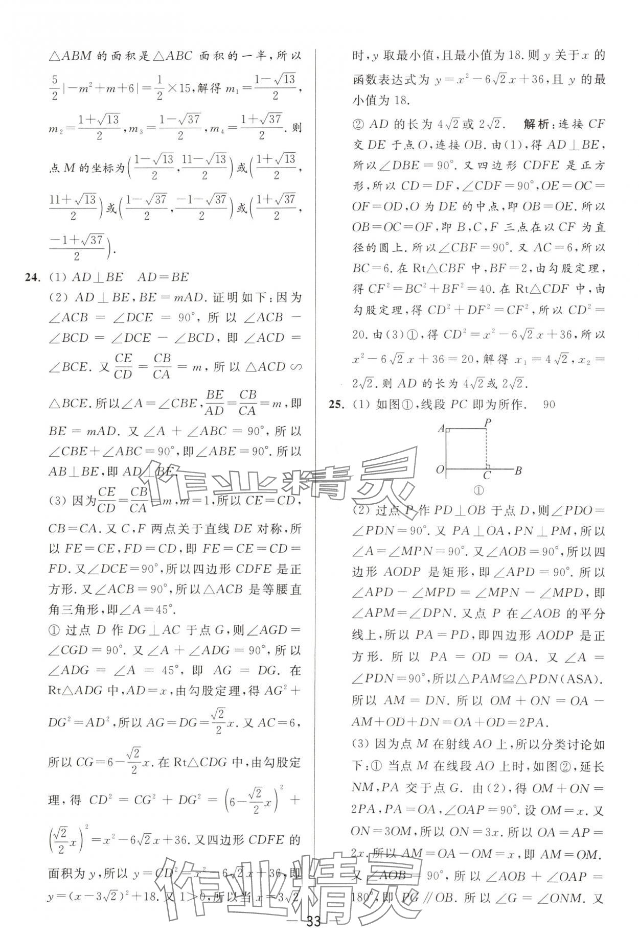 2025年亮點給力大試卷九年級數(shù)學(xué)下冊蘇科版 第33頁