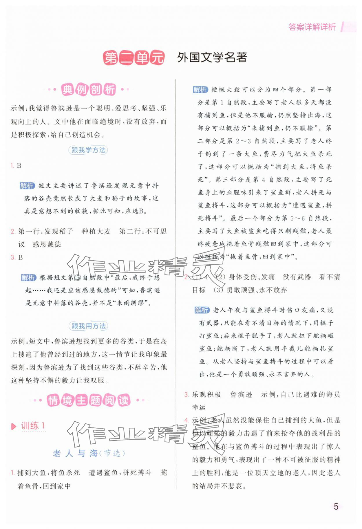 2025年亮點給力同步閱讀六年級語文下冊人教版 參考答案第5頁