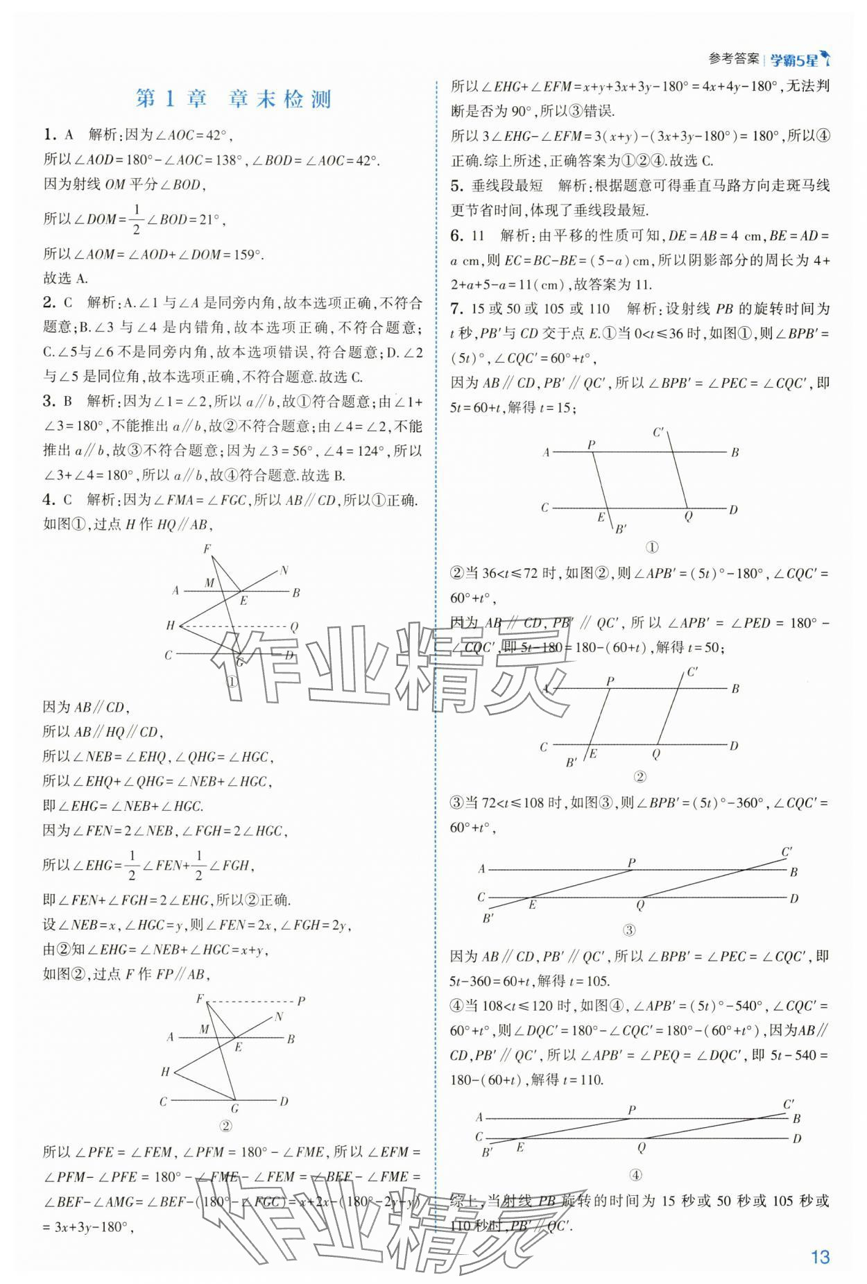 2025年經綸學典學霸七年級數學下冊浙教版 第13頁
