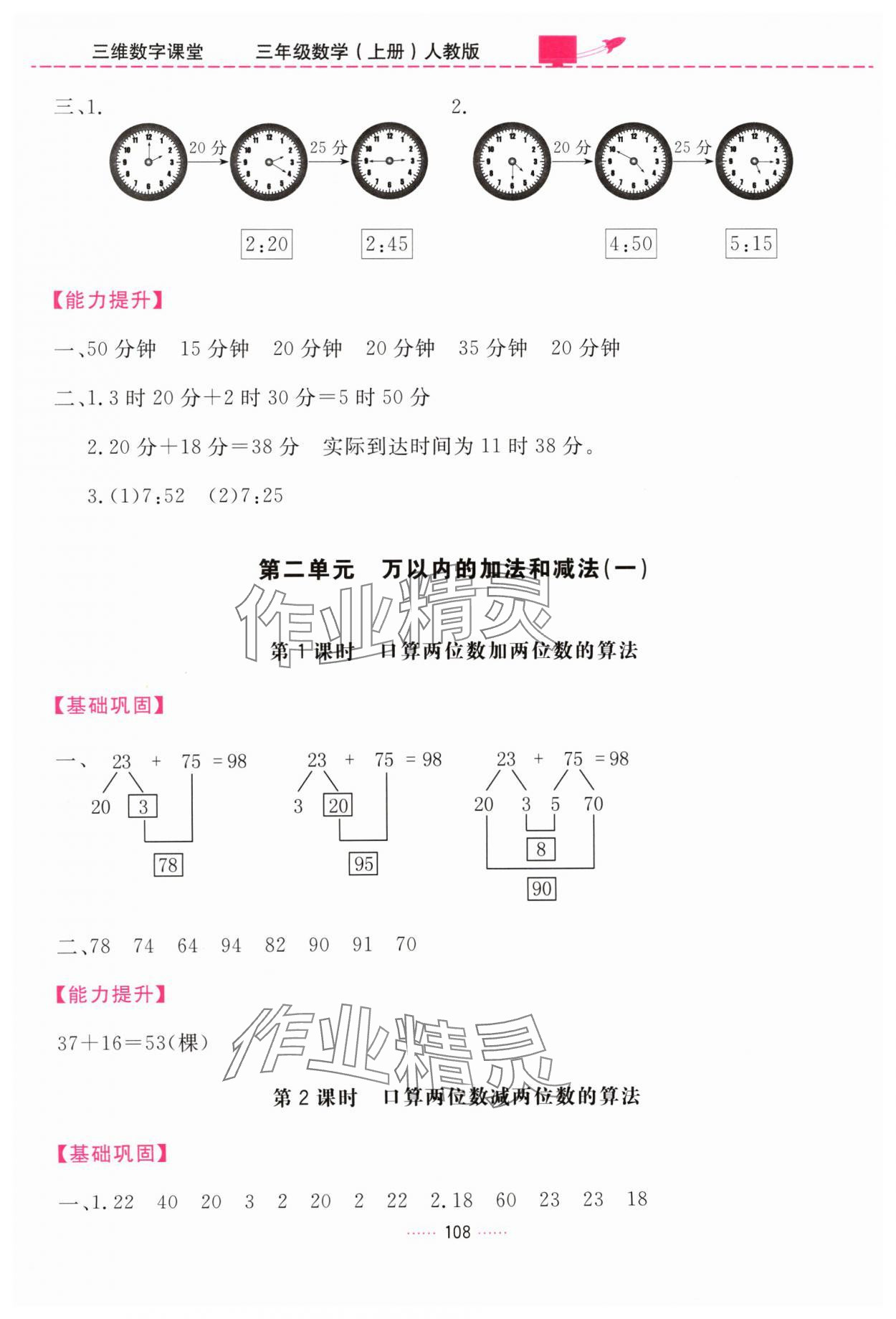 2024年三维数字课堂三年级数学上册人教版 第2页