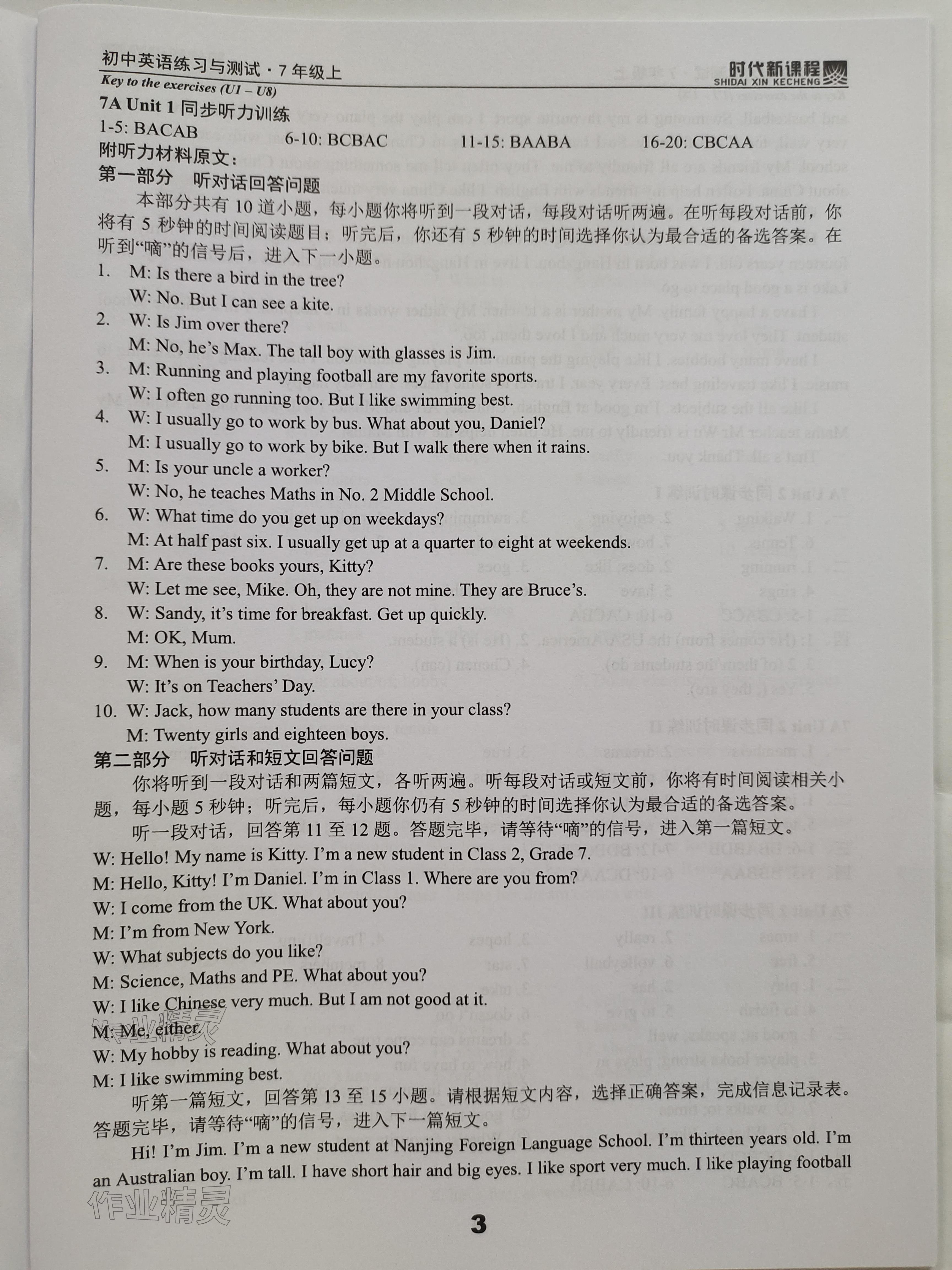 2023年時(shí)代新課程七年級(jí)英語(yǔ)上冊(cè)譯林版 參考答案第3頁(yè)