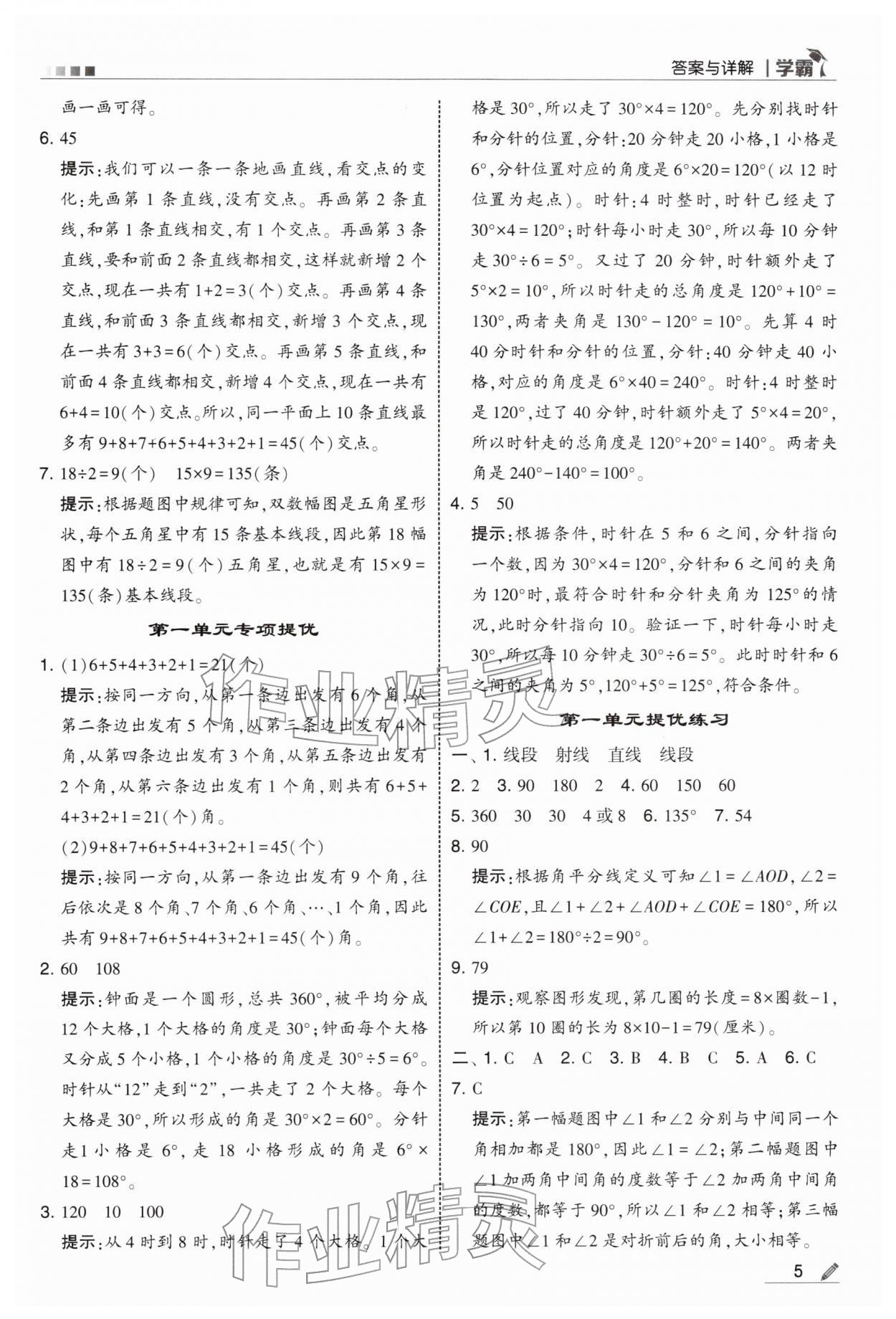 2026年學(xué)霸甘肅少年兒童出版社三年級(jí)數(shù)學(xué)下冊(cè)蘇教版&nbsp;第5頁