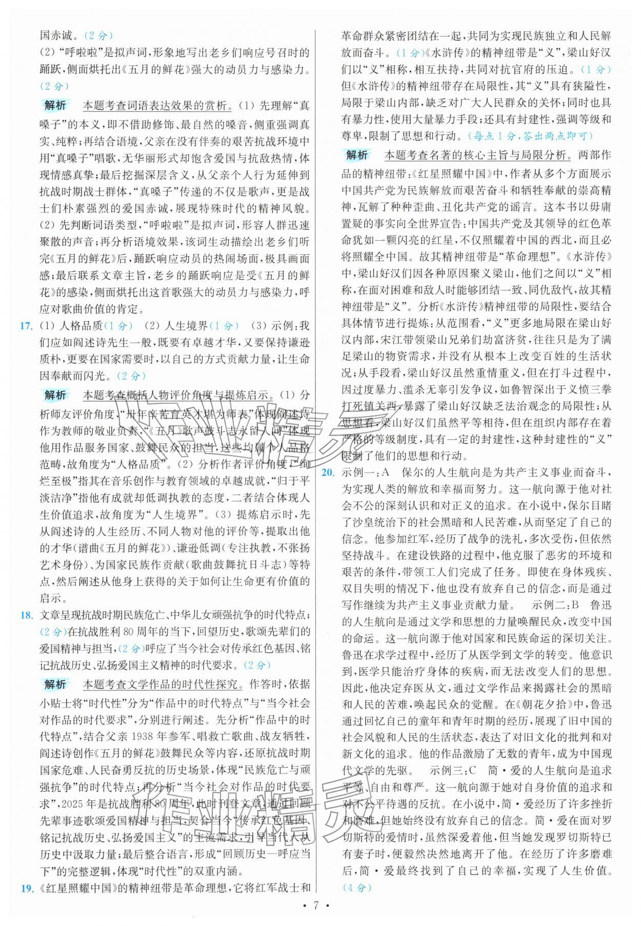 2026年江苏13大市中考试卷与标准模拟优化38套语文 第7页