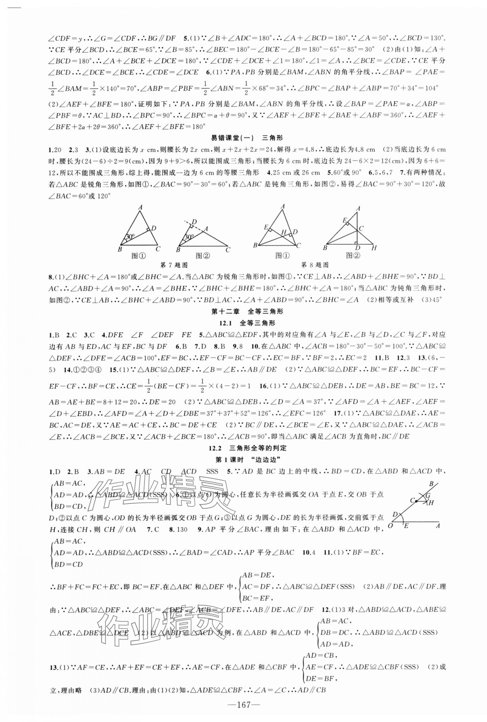 2024年原創(chuàng)新課堂八年級(jí)數(shù)學(xué)上冊(cè)人教版 第4頁(yè)