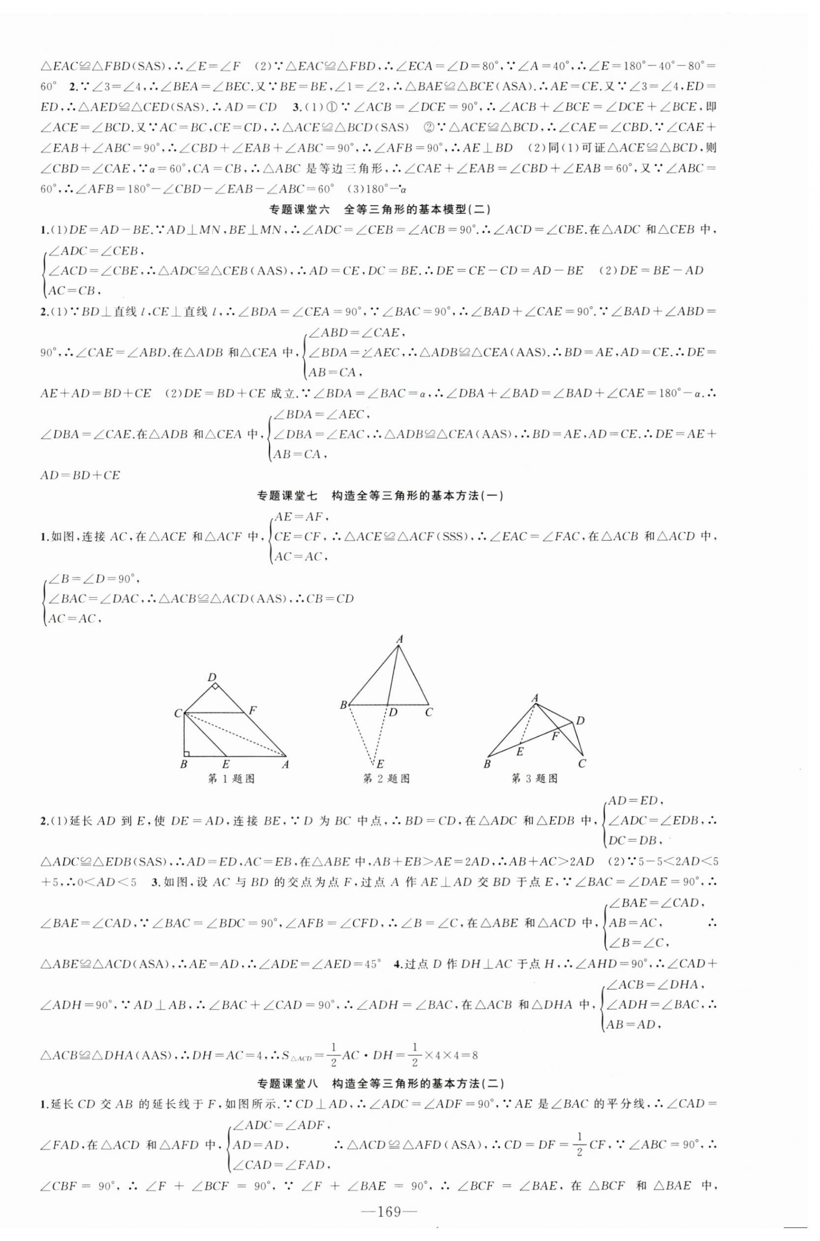 2024年原创新课堂八年级数学上册人教版 第6页