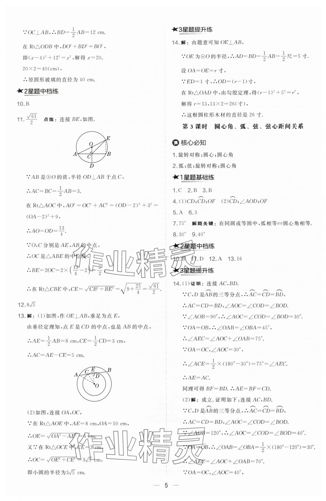 2025年點撥訓練九年級數學下冊滬科版安徽專版&nbsp;第5頁