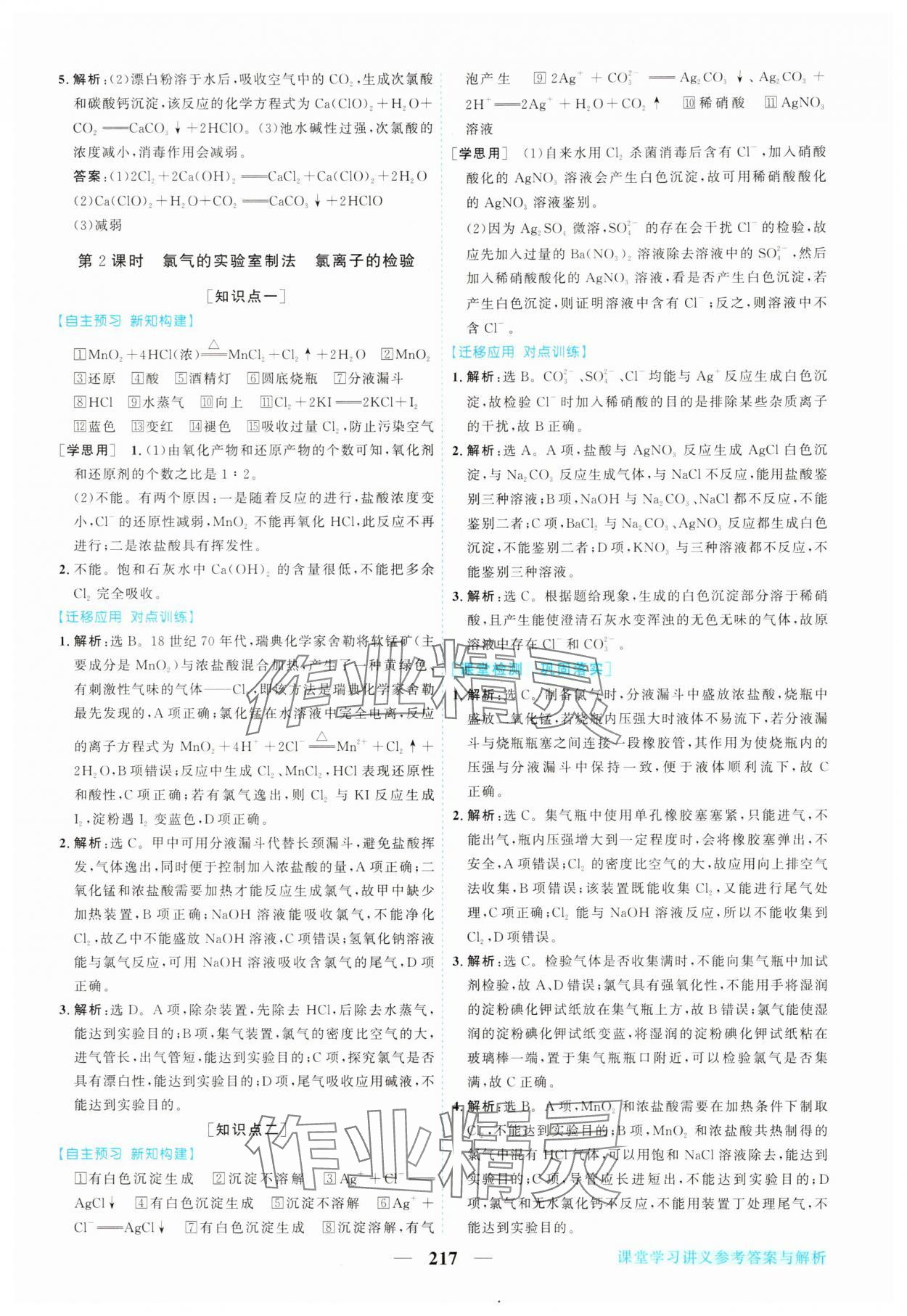 2025年新坐标同步练习高中化学必修第一册人教版青海专版 第13页