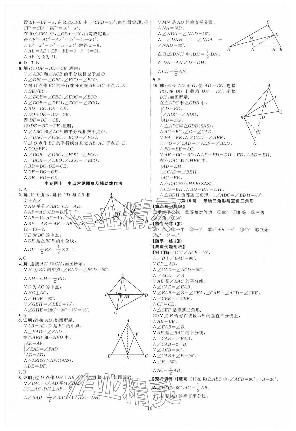 2025年优加学案赢在中考数学 第16页