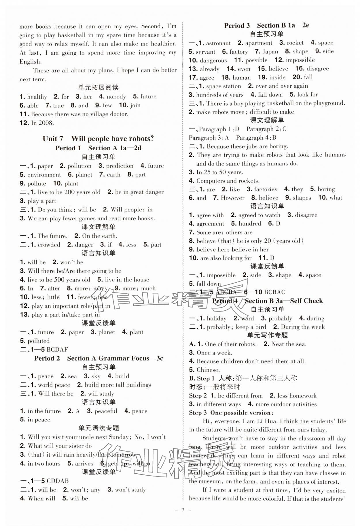 2024年同步?jīng)_刺八年級(jí)英語上冊(cè)人教版 第7頁