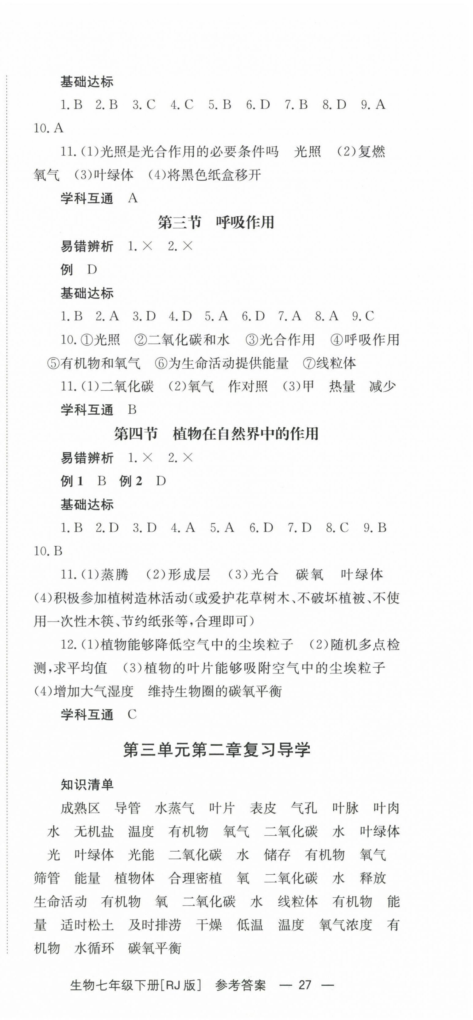 2025年全效學(xué)習(xí)同步學(xué)練測(cè)七年級(jí)生物下冊(cè)人教版 第3頁(yè)