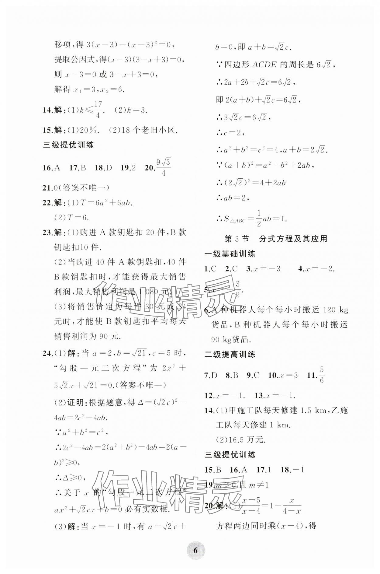 2025年學(xué)習(xí)指要綜合本九年級(jí)數(shù)學(xué) 第6頁(yè)