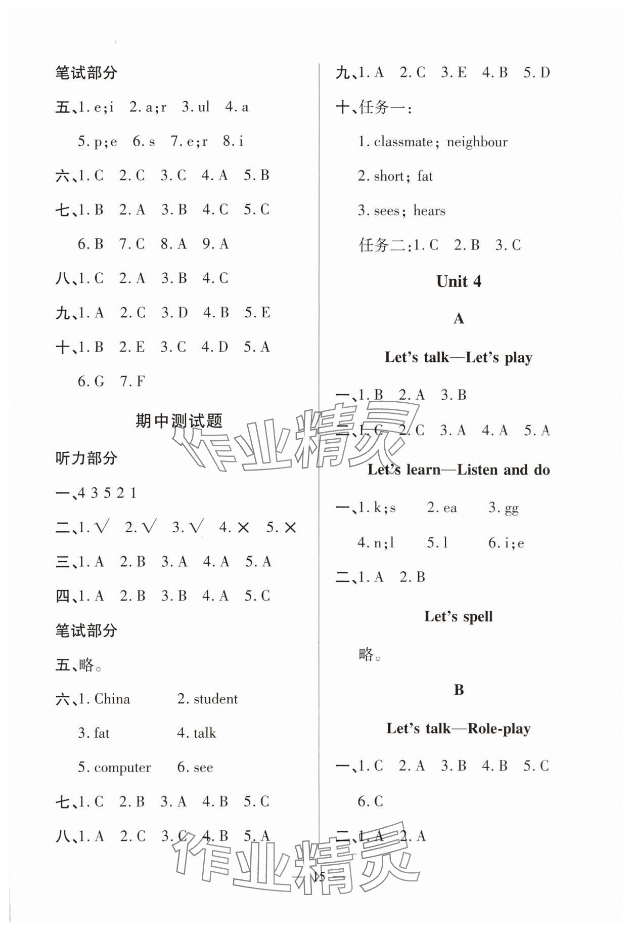 2025年新课堂学习与探究三年级英语下册人教版&nbsp;第5页