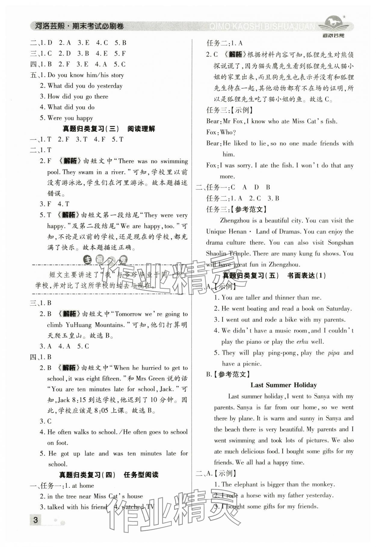 2025年期末考試必刷卷六年級英語下冊人教版鄭州專版 參考答案第3頁