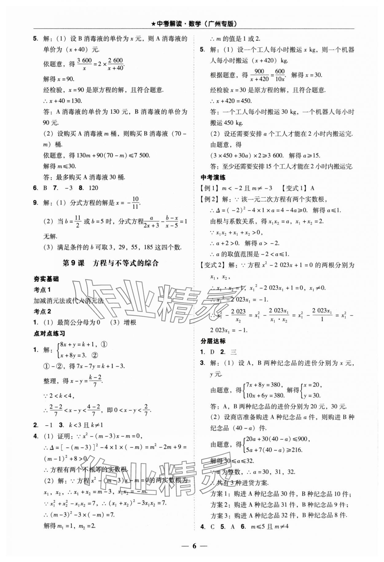 2024年易杰教育中考解讀數(shù)學(xué)中考廣州專版 第6頁