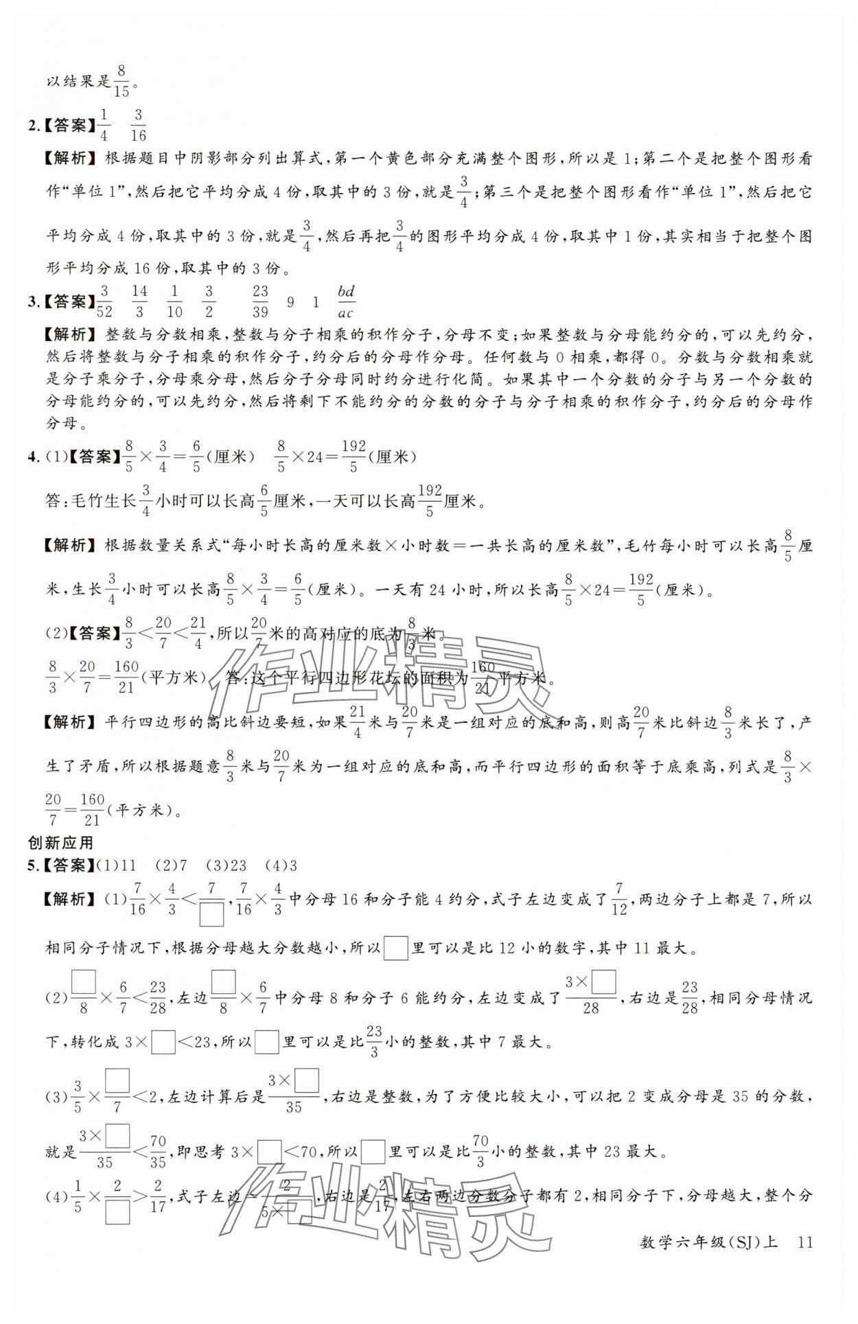 2024年素養(yǎng)天天練六年級(jí)數(shù)學(xué)上冊(cè)蘇教版 參考答案第11頁(yè)