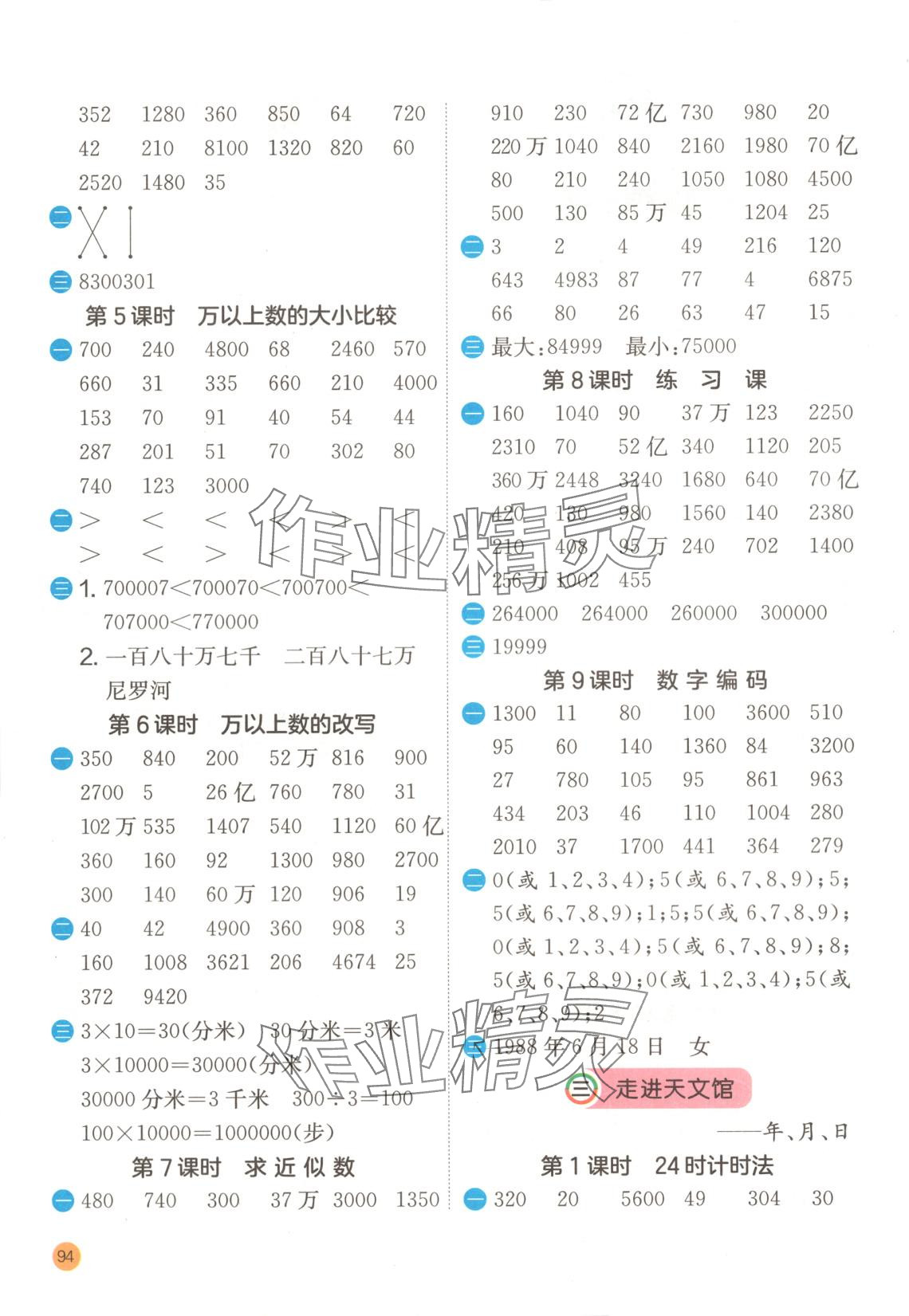 2025年實驗班計算高手三年級數學下冊青島版 第2頁