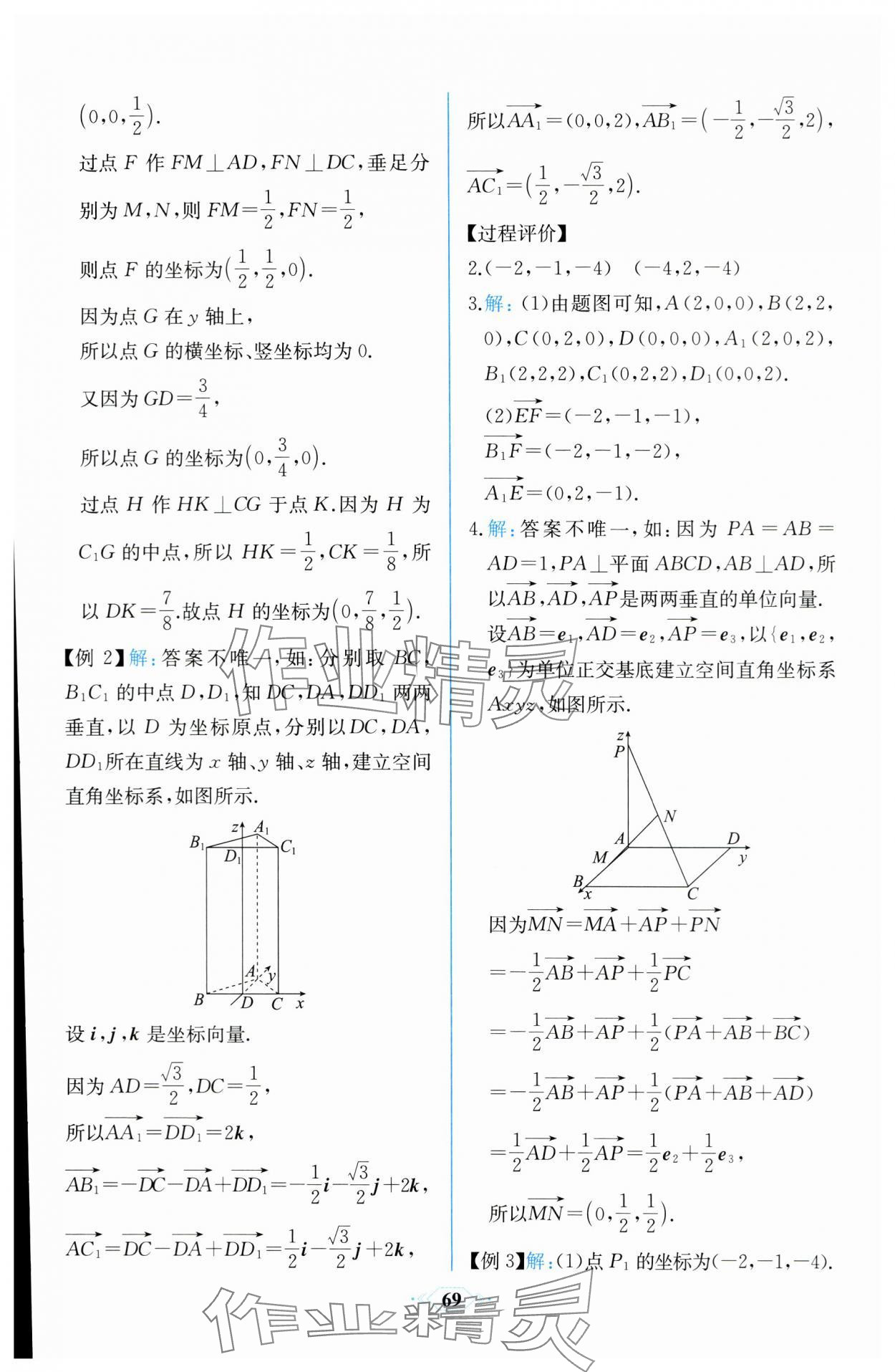 2023年課時練新課程學習評價方案高中數(shù)學選擇性必修第一冊人教版增強版 參考答案第7頁