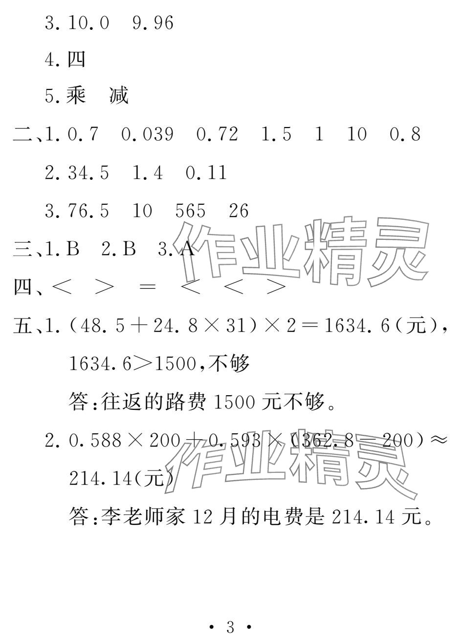 2025年天舟文化精彩寒假五年级语文团结出版社 参考答案第3页