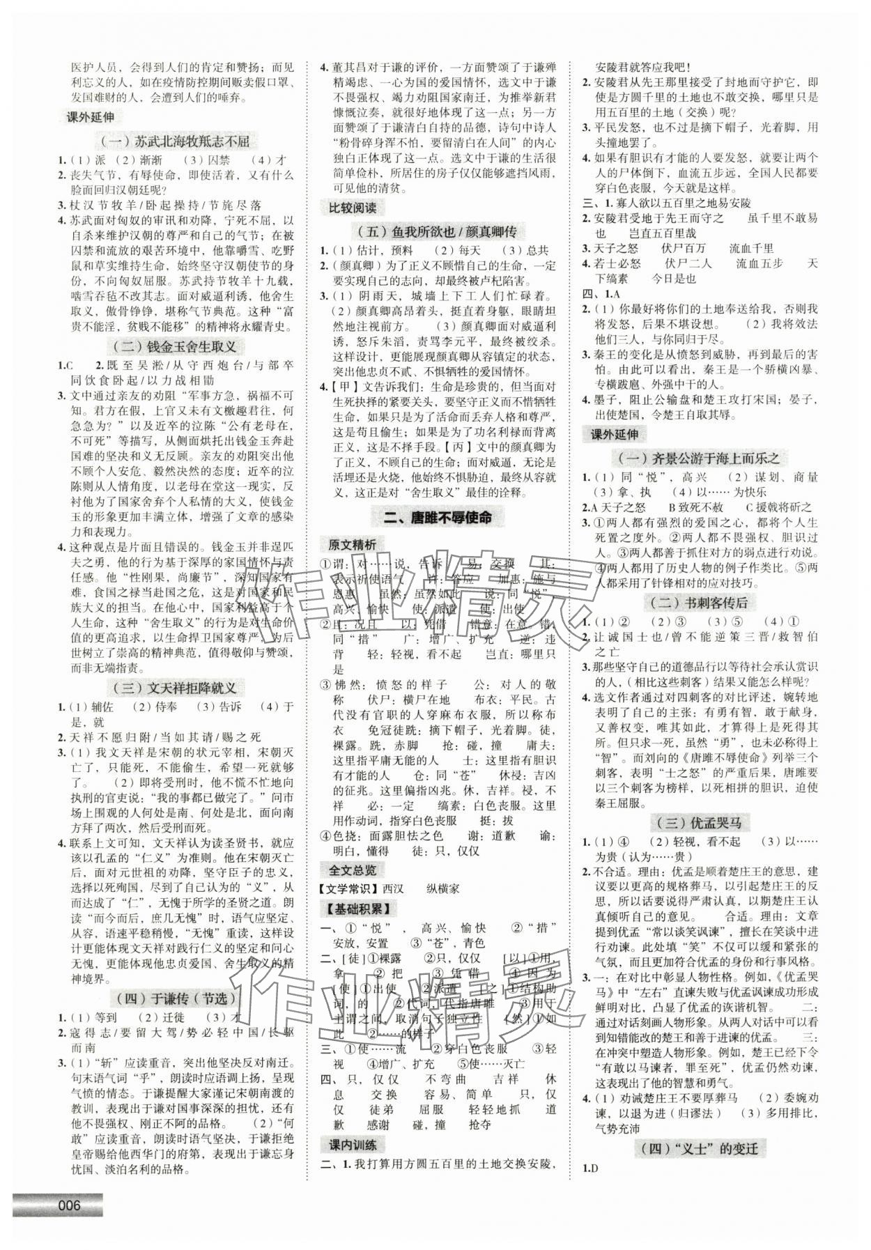 2025年高效课堂宝典训练课内外古诗文阅读九年级&nbsp;第6页