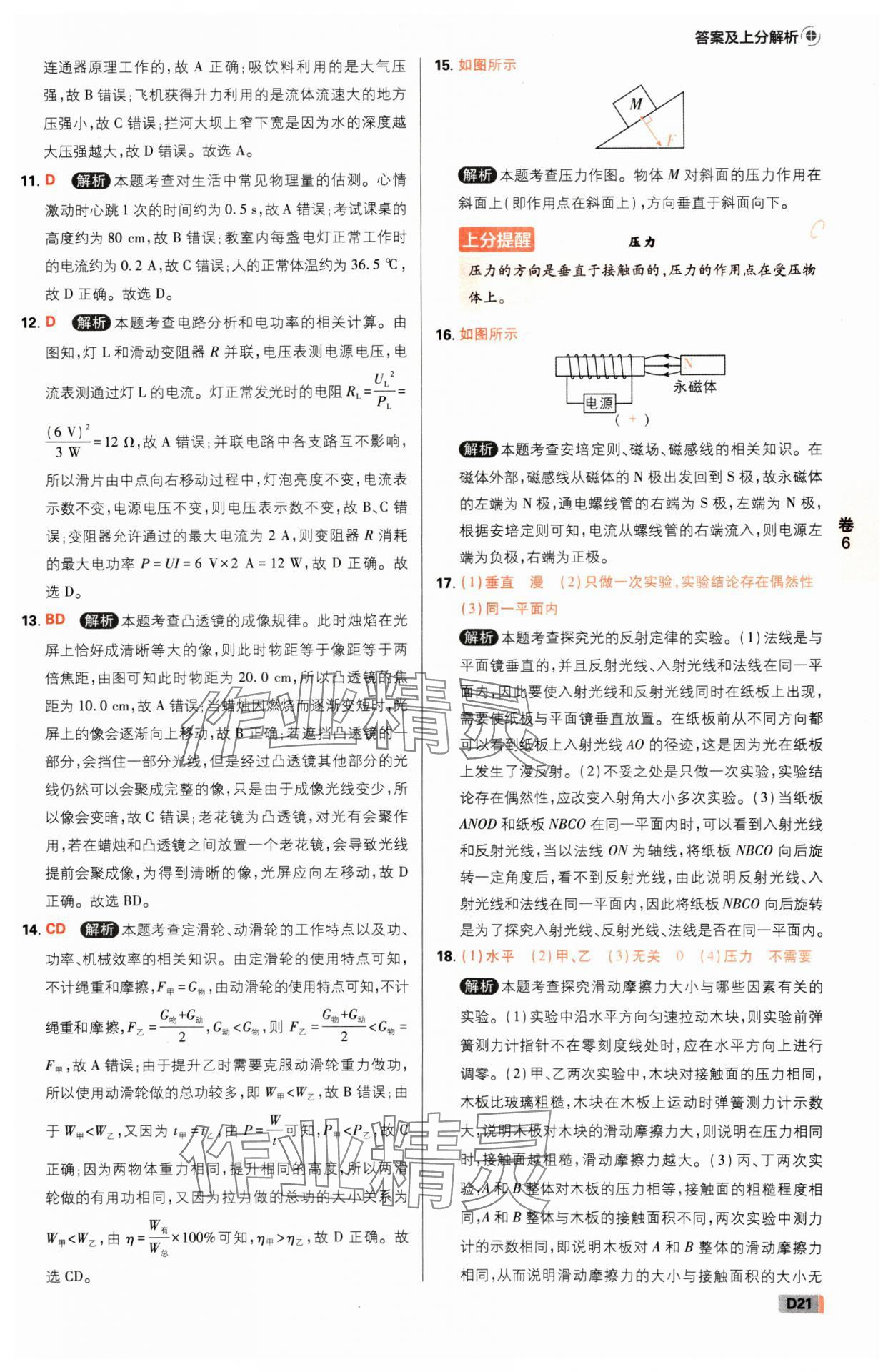 2025年中考必刷卷开明出版社物理河南专版&nbsp;参考答案第20页