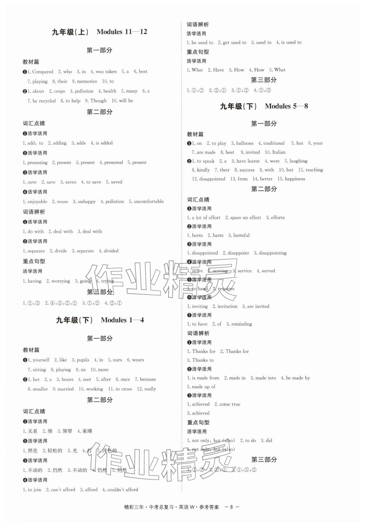 2026年精彩三年中考英語外研版&nbsp;第8頁