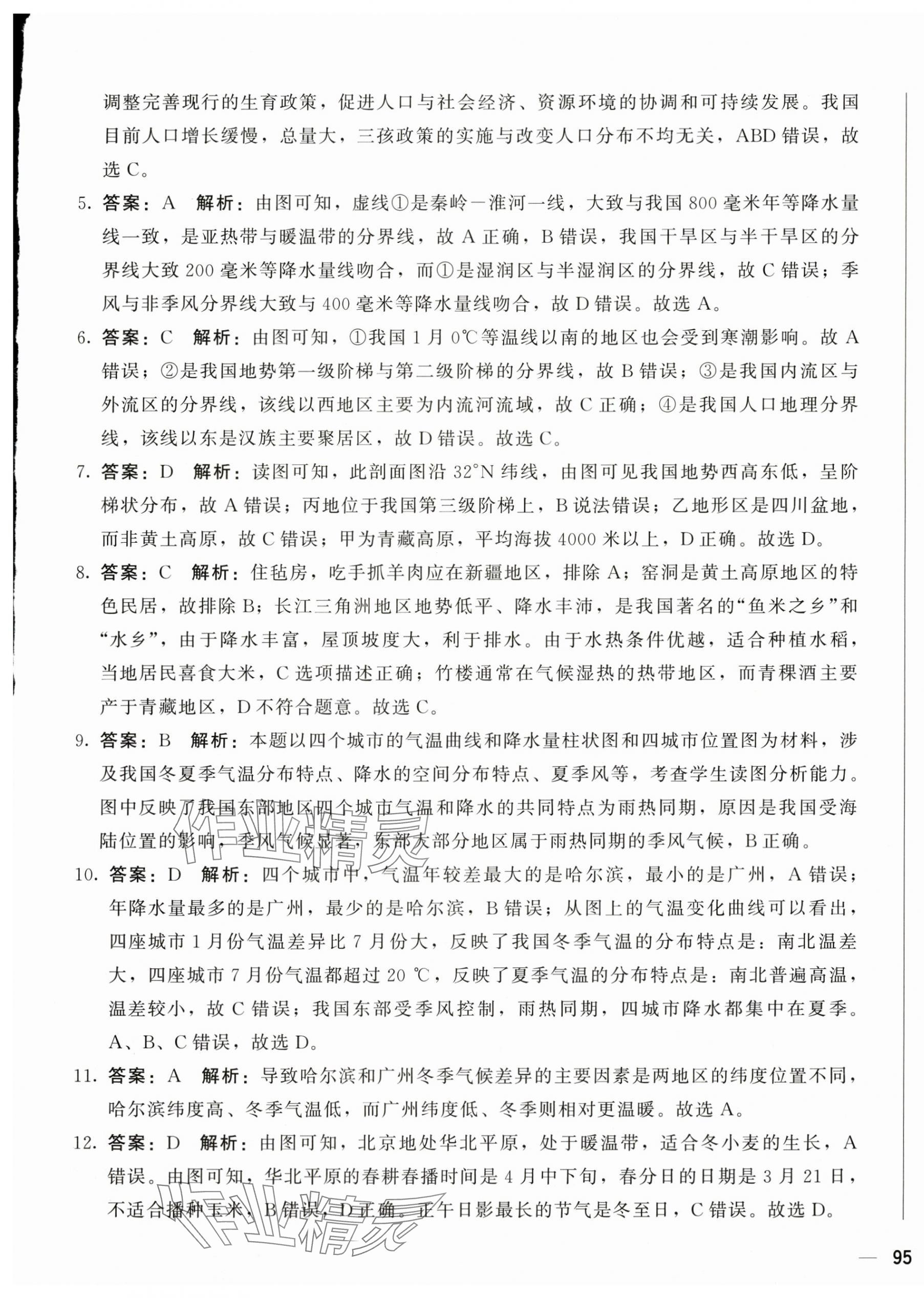 2024年學(xué)考一本通八年級(jí)地理下冊(cè)人教版 第13頁(yè)