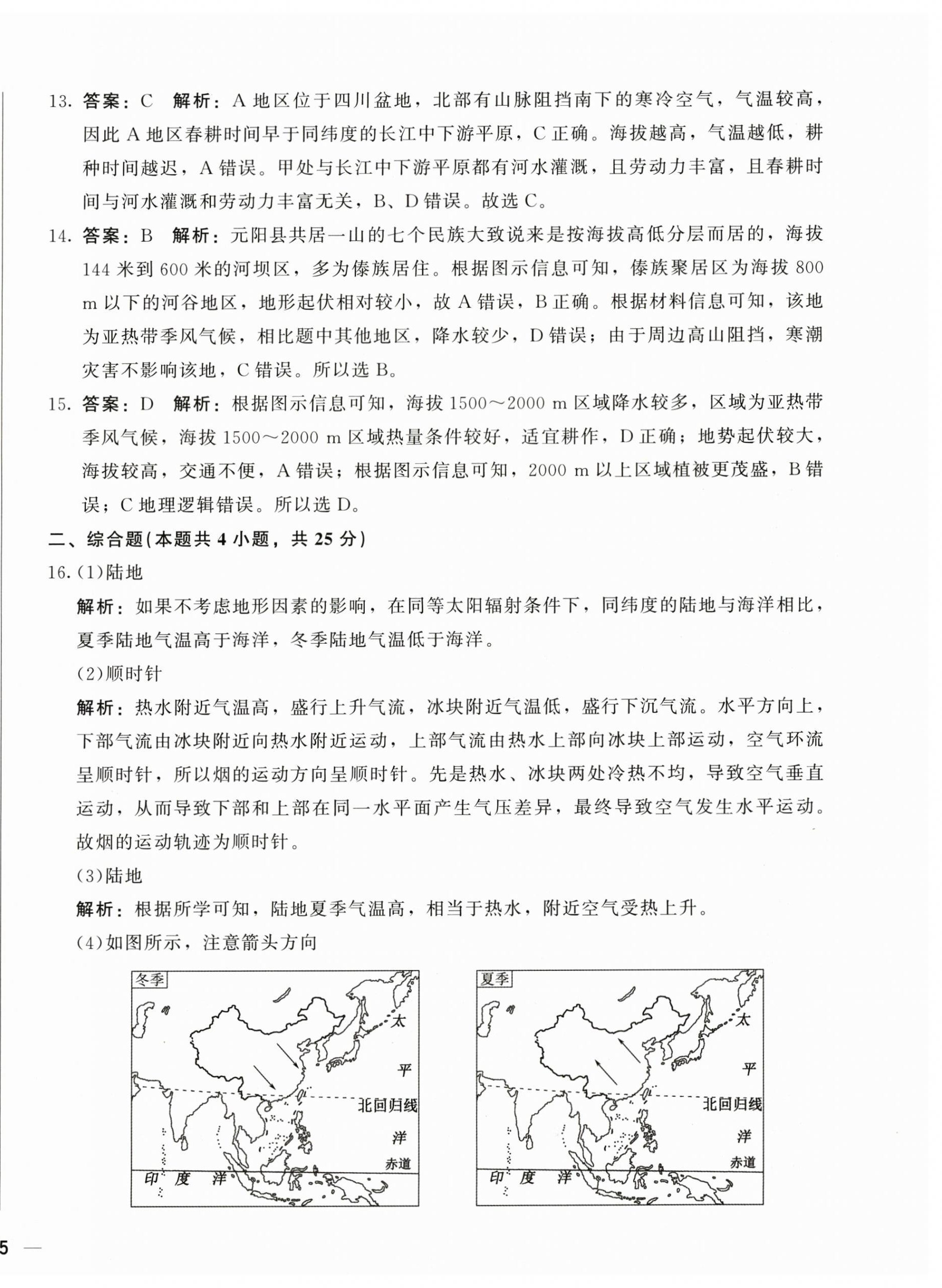 2024年學(xué)考一本通八年級地理下冊人教版 第14頁