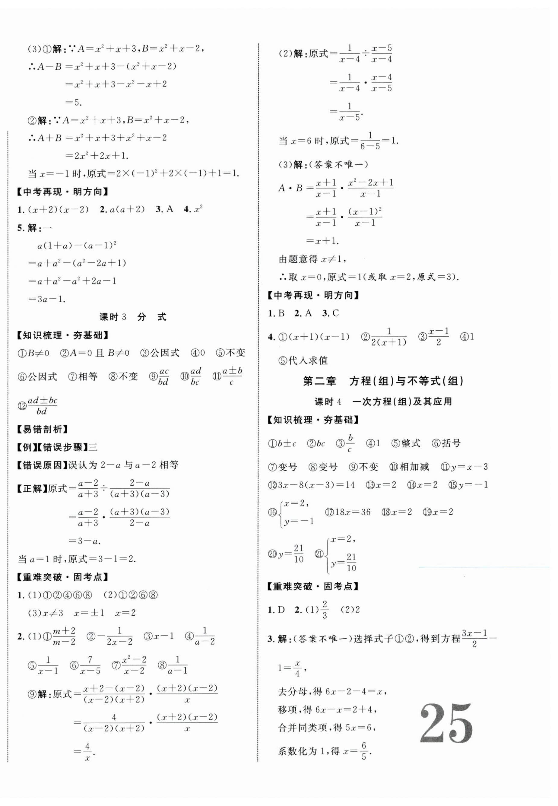 2025年贵州中考新突破数学 第2页
