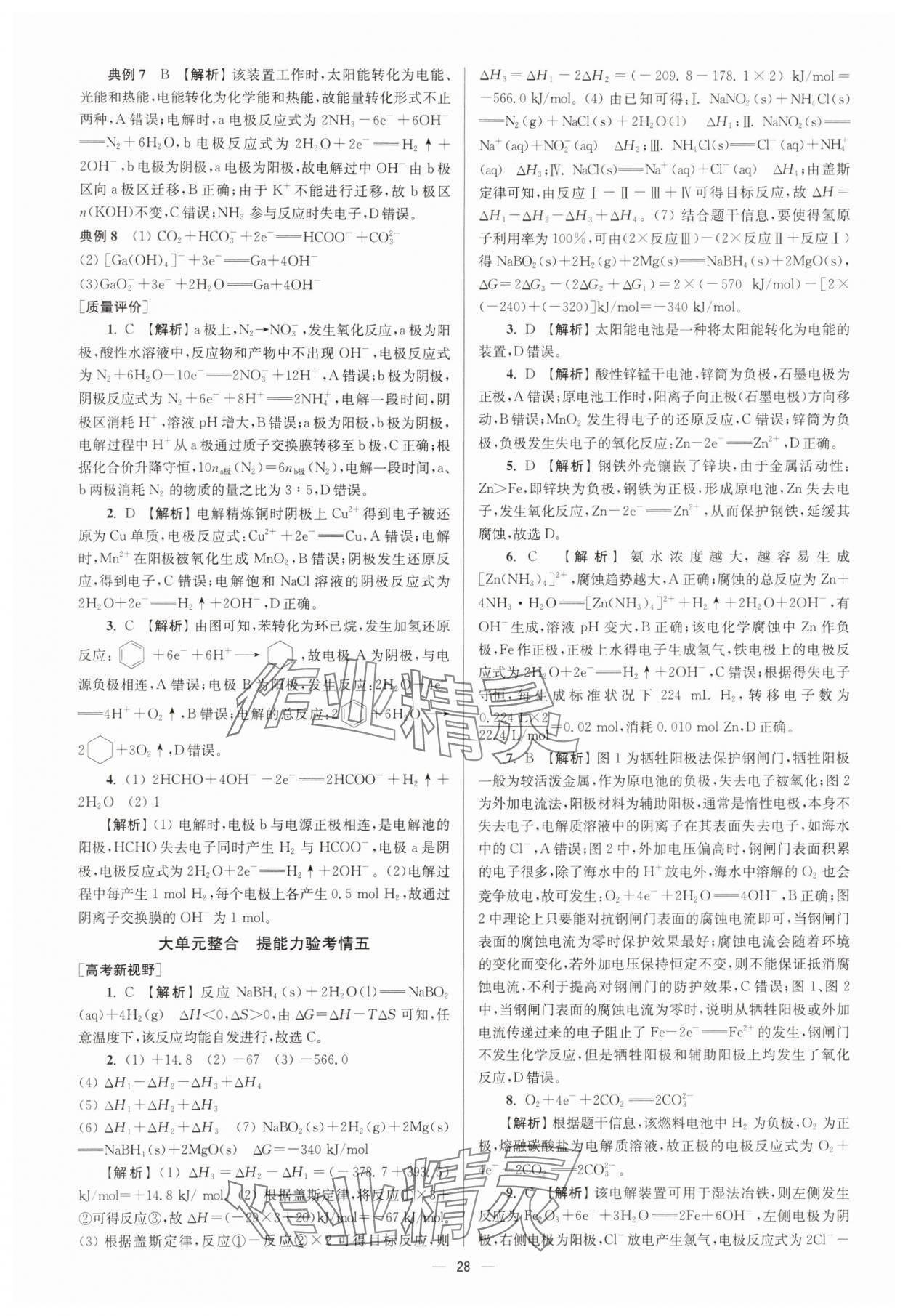 2025年南方凤凰台5A新学案高中化学一轮人教版&nbsp;第28页