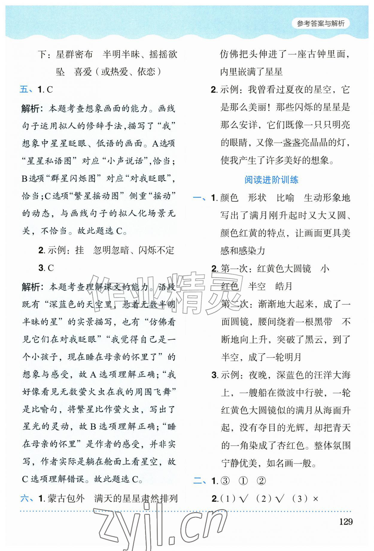 2026年语文同步学与练四年级上册人教版河北专版&nbsp;参考答案第2页